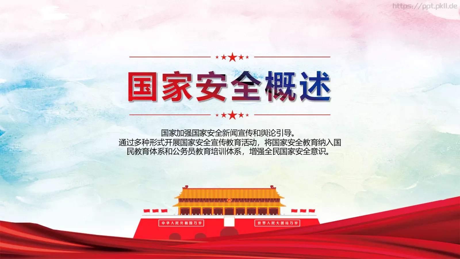 全民国家安全教育日宣传教育课件 第 4 页缩略图