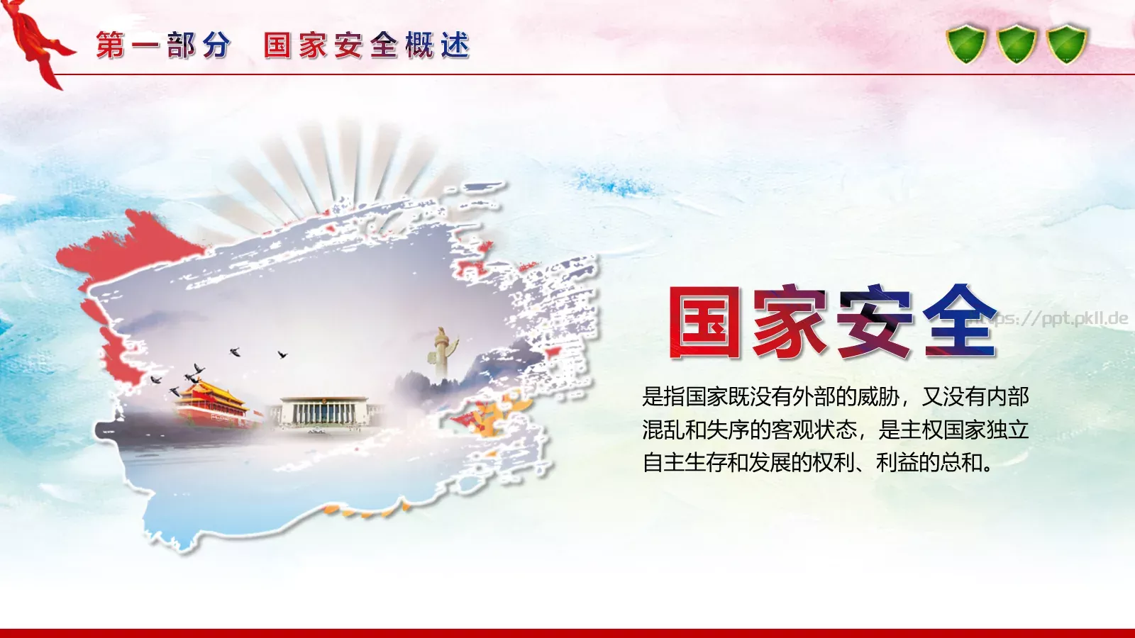 全民国家安全教育日宣传教育课件 第 5 页预览图