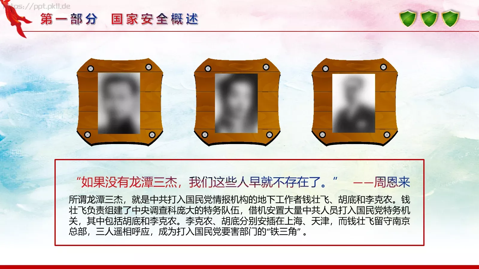 全民国家安全教育日宣传教育课件 第 7 页预览图