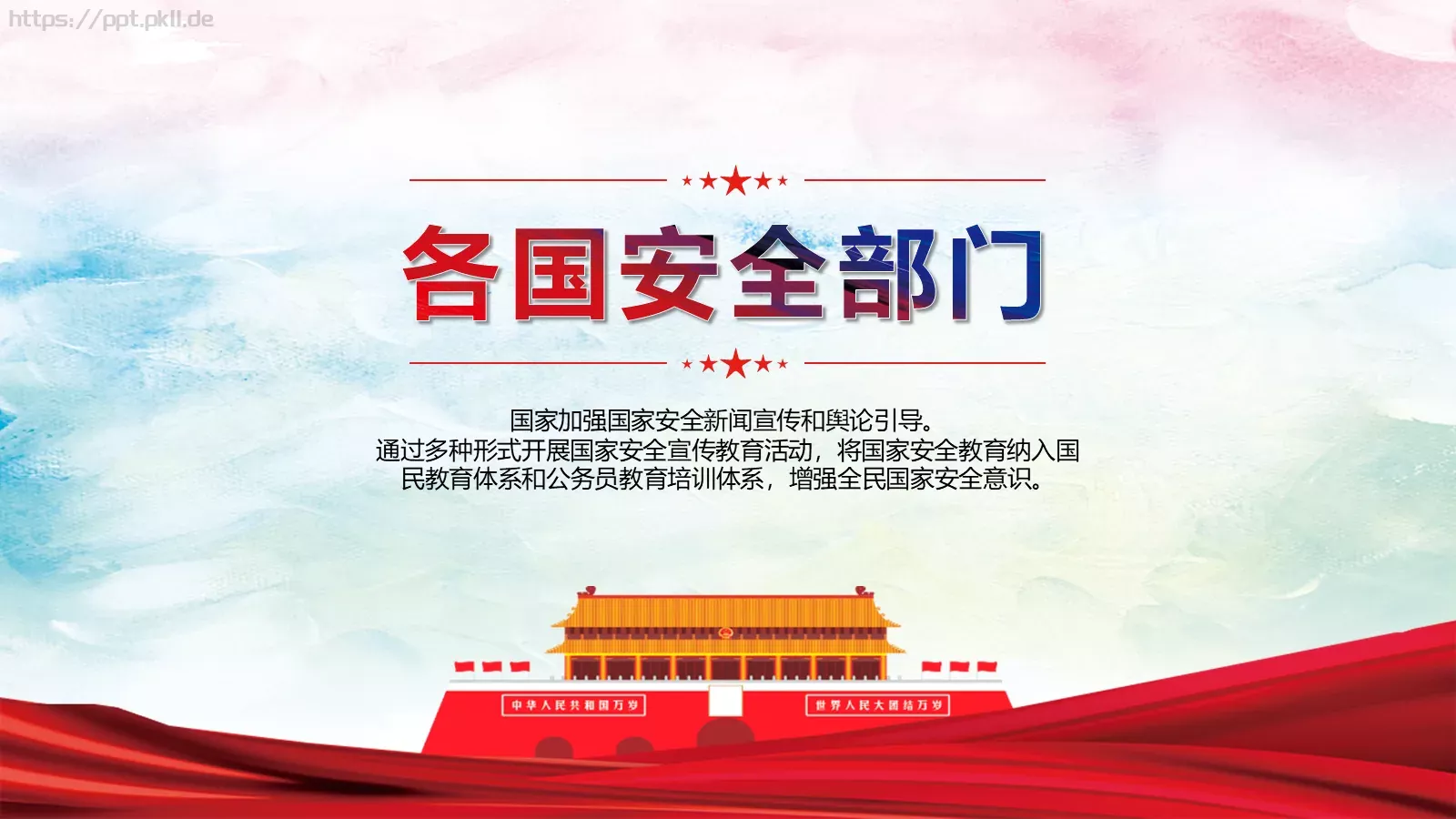 全民国家安全教育日宣传教育课件 第 9 页预览图
