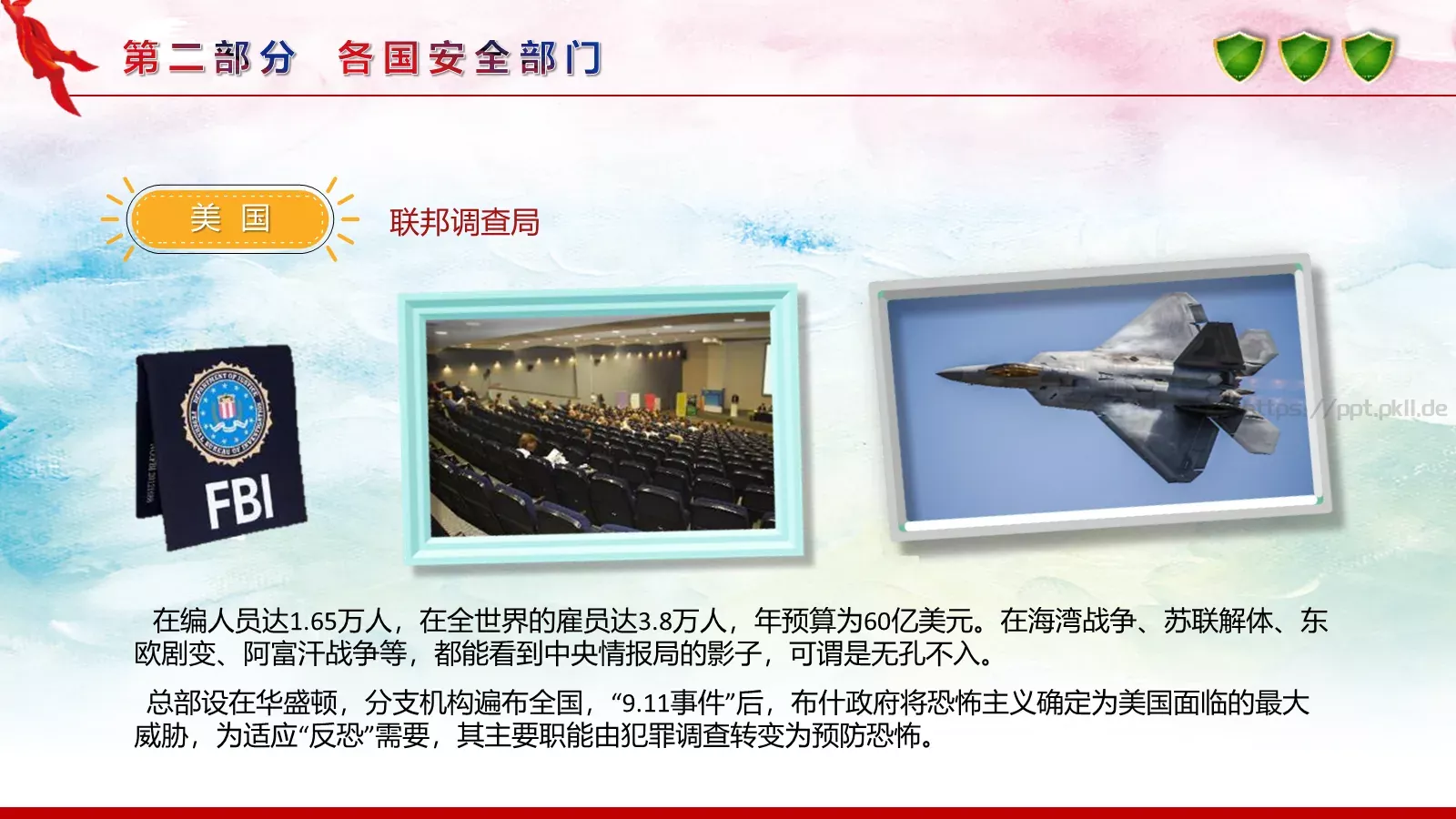 全民国家安全教育日宣传教育课件 第 11 页预览图