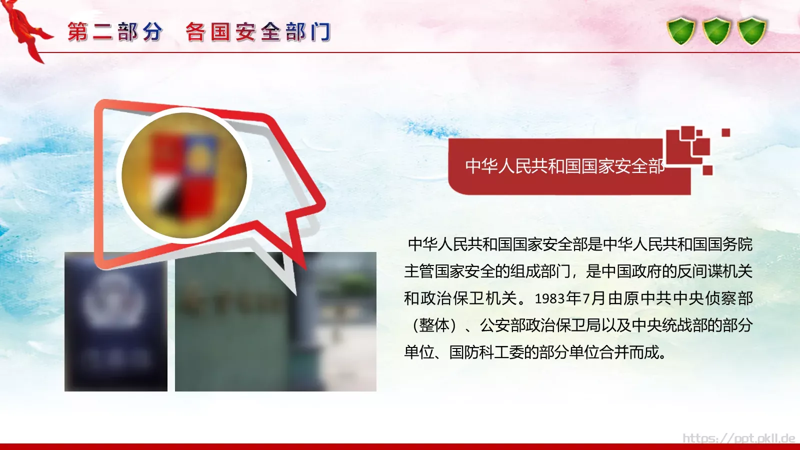 全民国家安全教育日宣传教育课件 第 10 页预览图