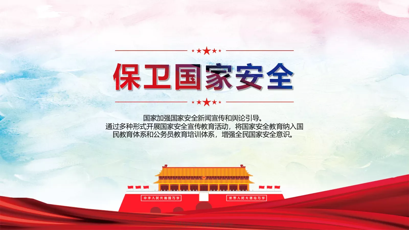 全民国家安全教育日宣传教育课件 第 14 页预览图
