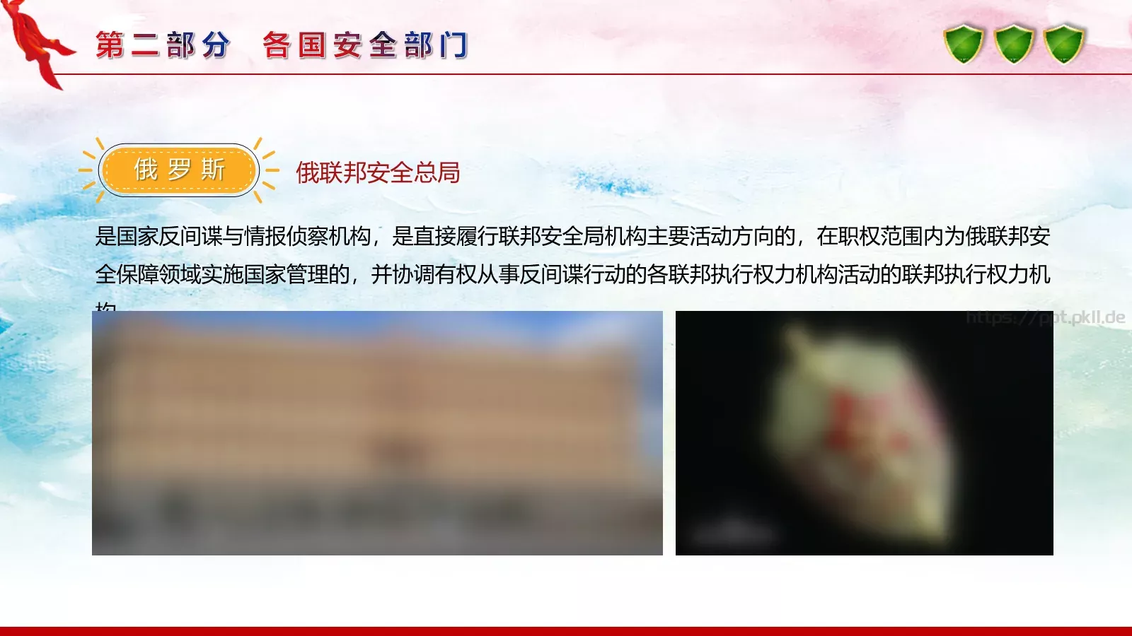 全民国家安全教育日宣传教育课件 第 12 页预览图