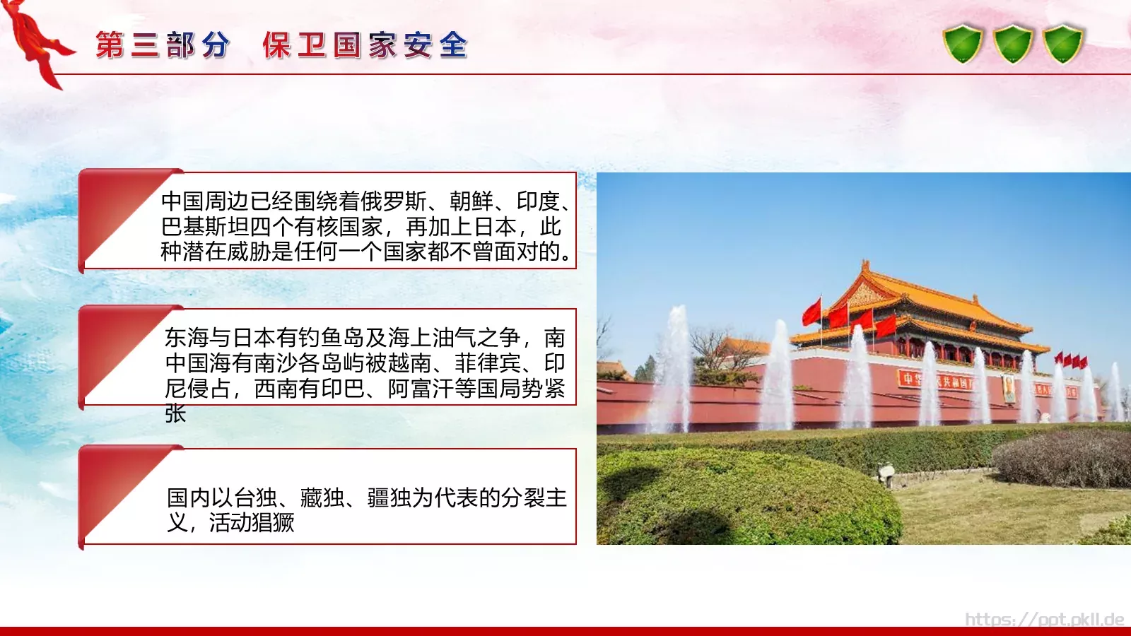 全民国家安全教育日宣传教育课件 第 15 页预览图