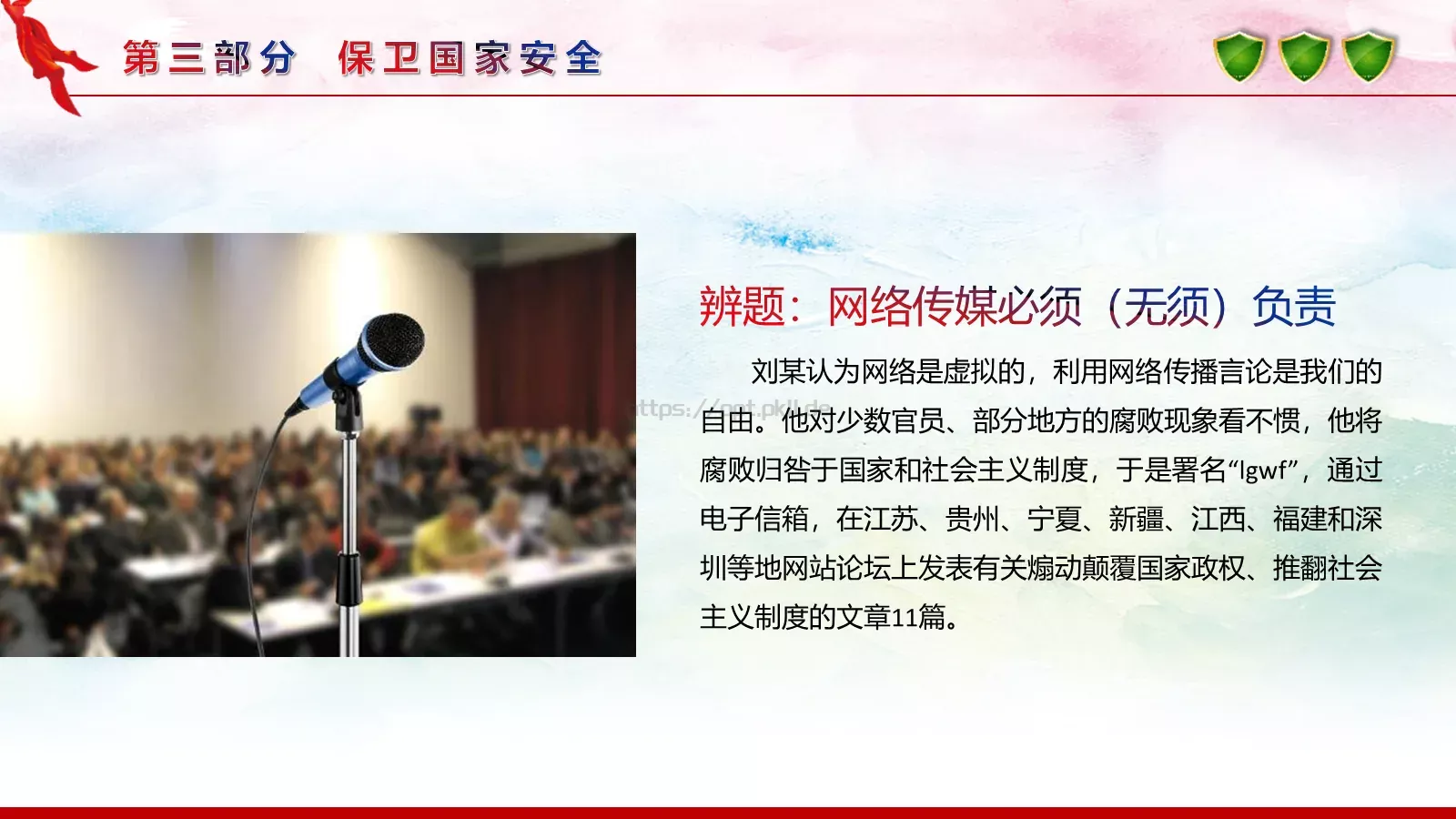 全民国家安全教育日宣传教育课件 第 18 页预览图