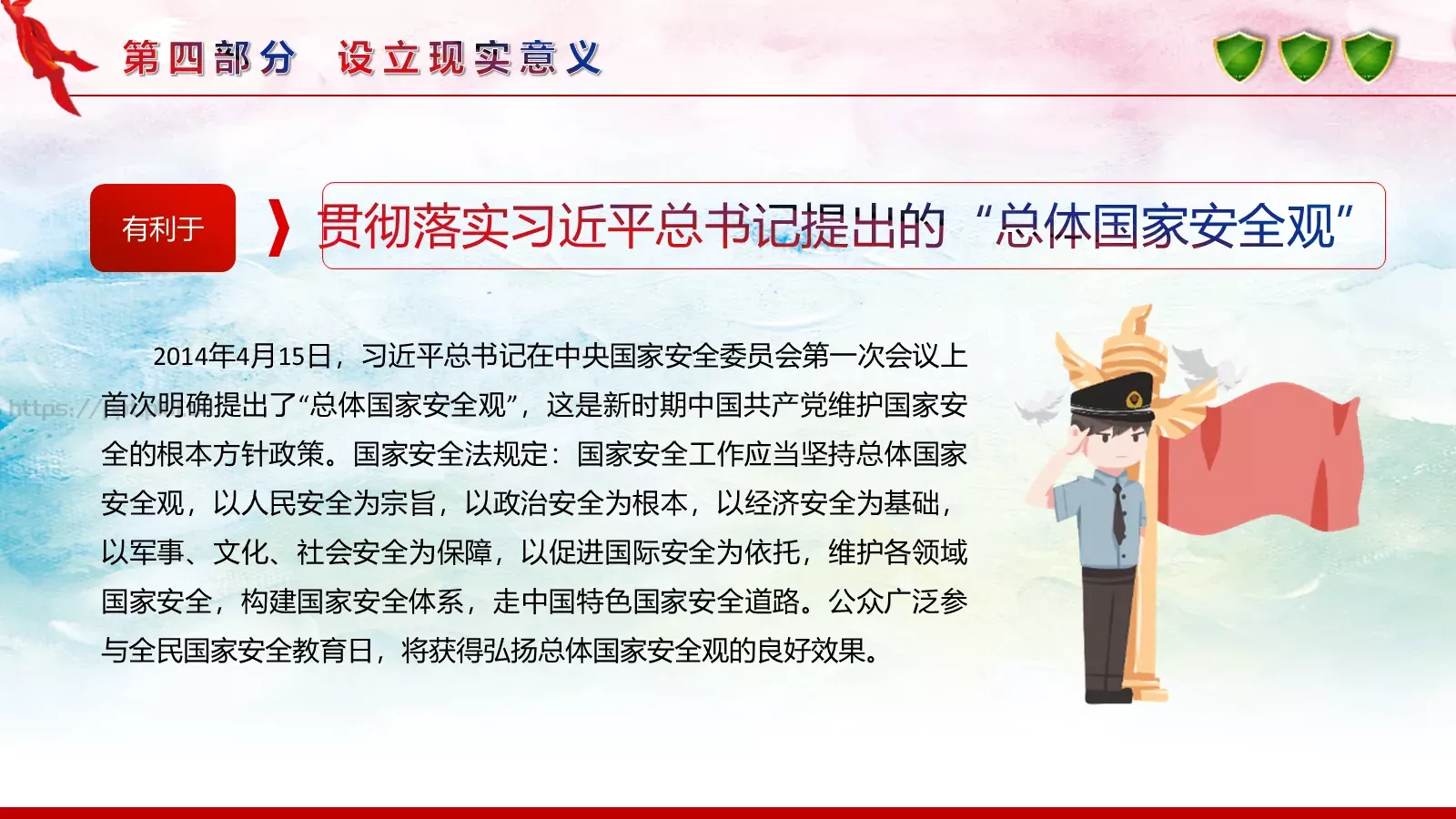 全民国家安全教育日宣传教育课件 第 20 页预览图
