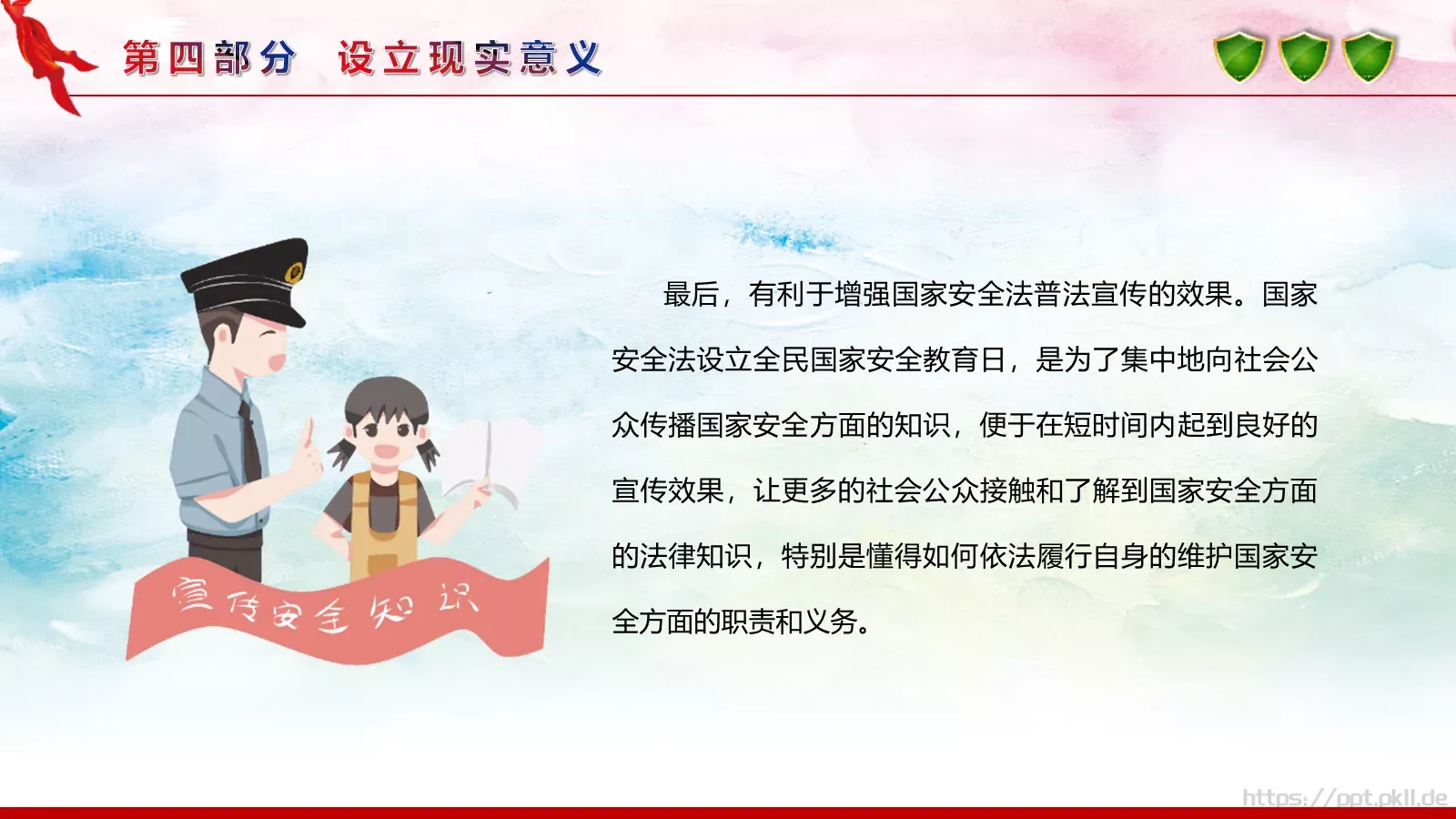 全民国家安全教育日宣传教育课件 第 22 页预览图