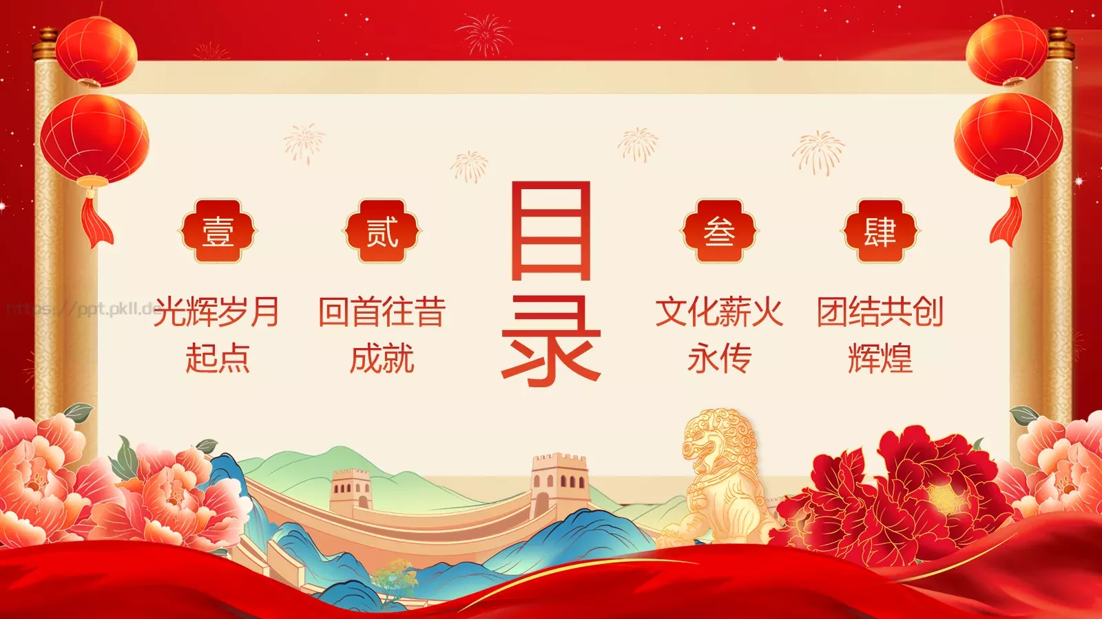 共筑中国梦 同庆国庆节PPT模板 第 2 页缩略图