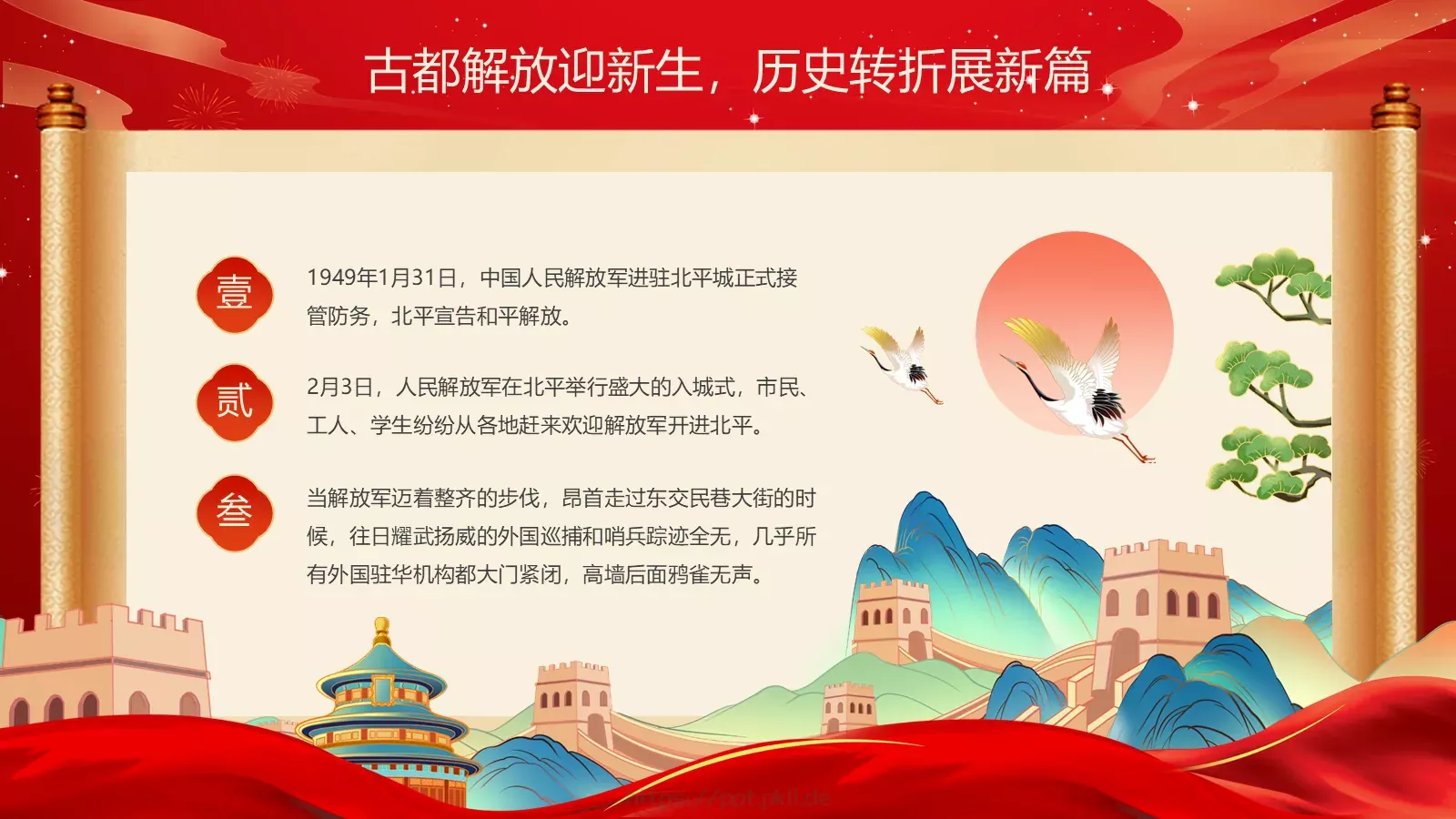 共筑中国梦 同庆国庆节PPT模板 第 5 页预览图