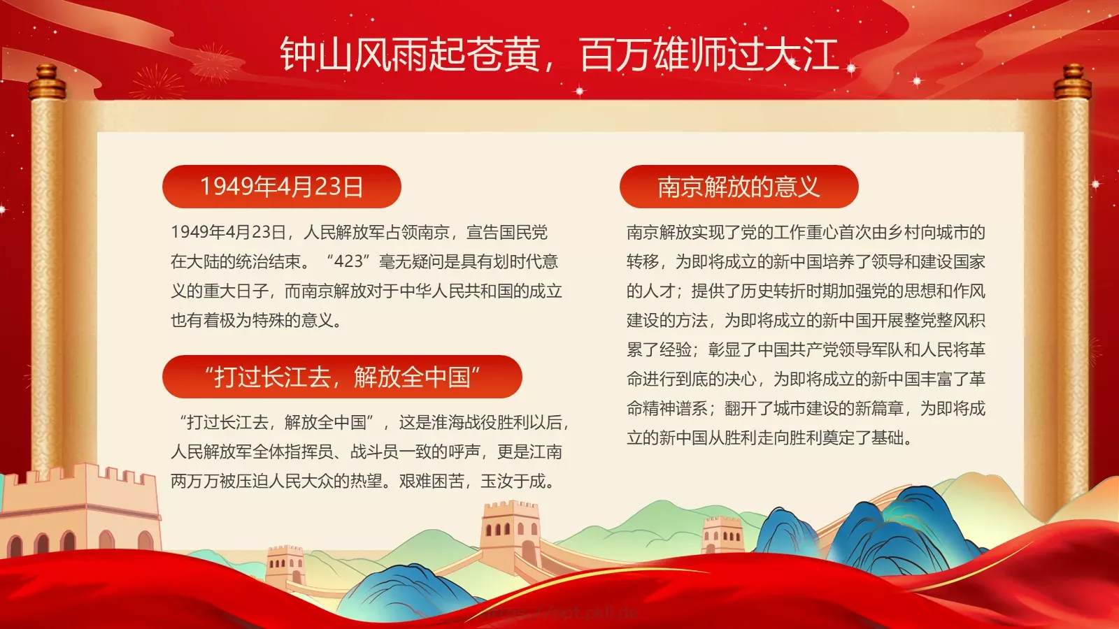 共筑中国梦 同庆国庆节PPT模板 第 6 页预览图
