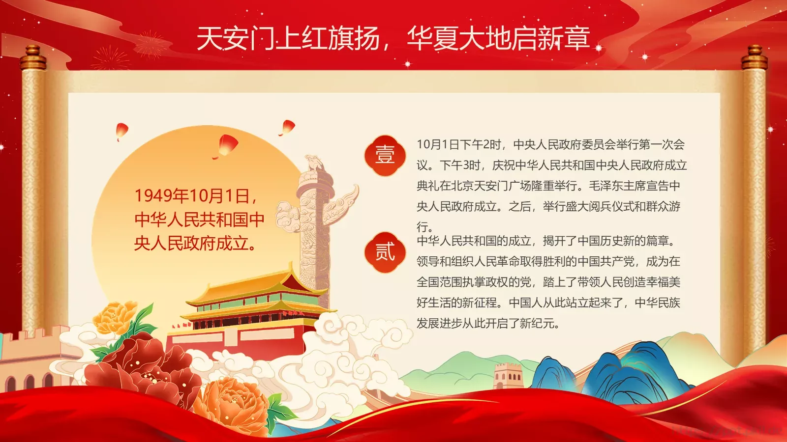 共筑中国梦 同庆国庆节PPT模板 第 8 页预览图
