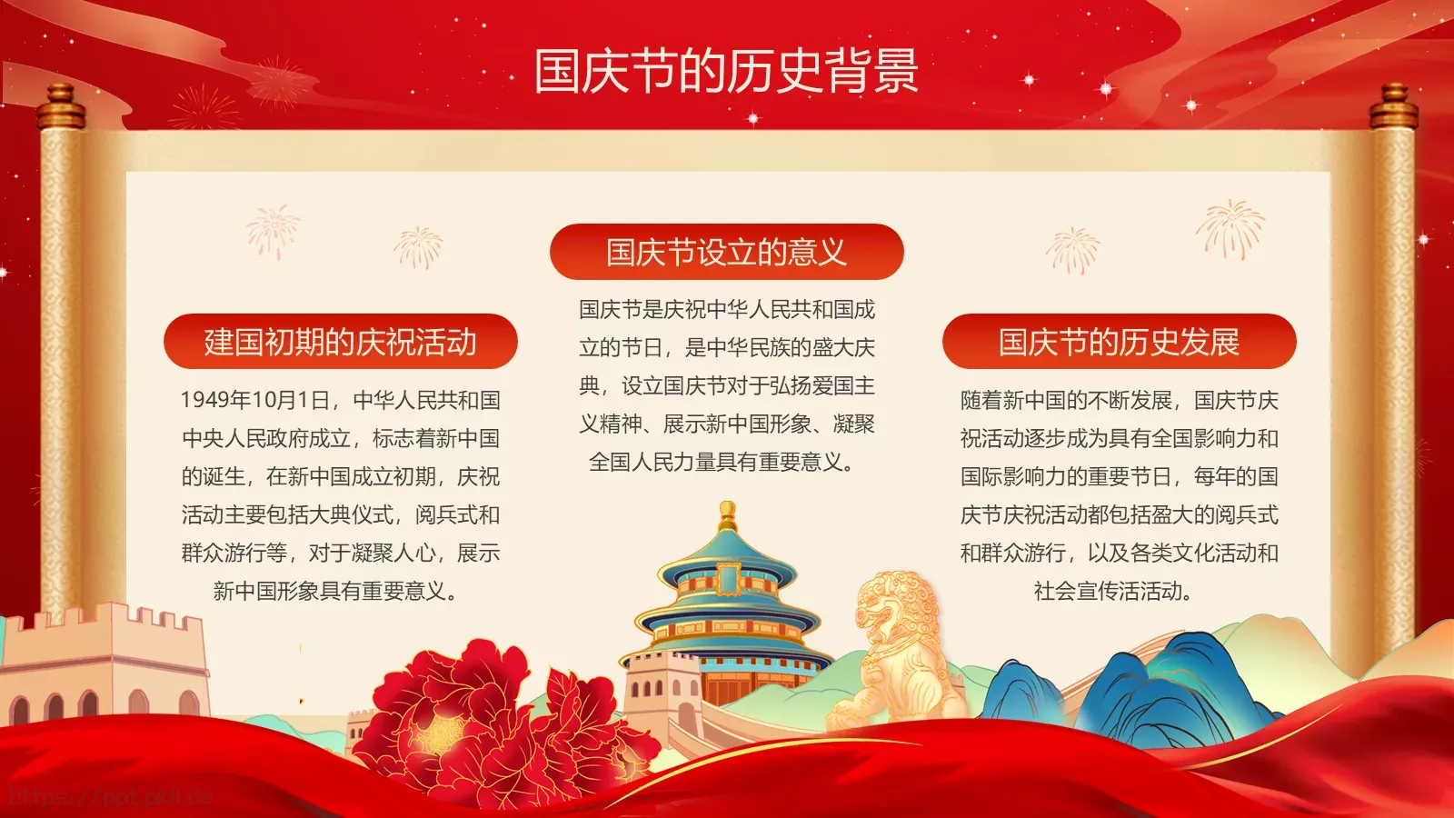 共筑中国梦 同庆国庆节PPT模板 第 9 页预览图