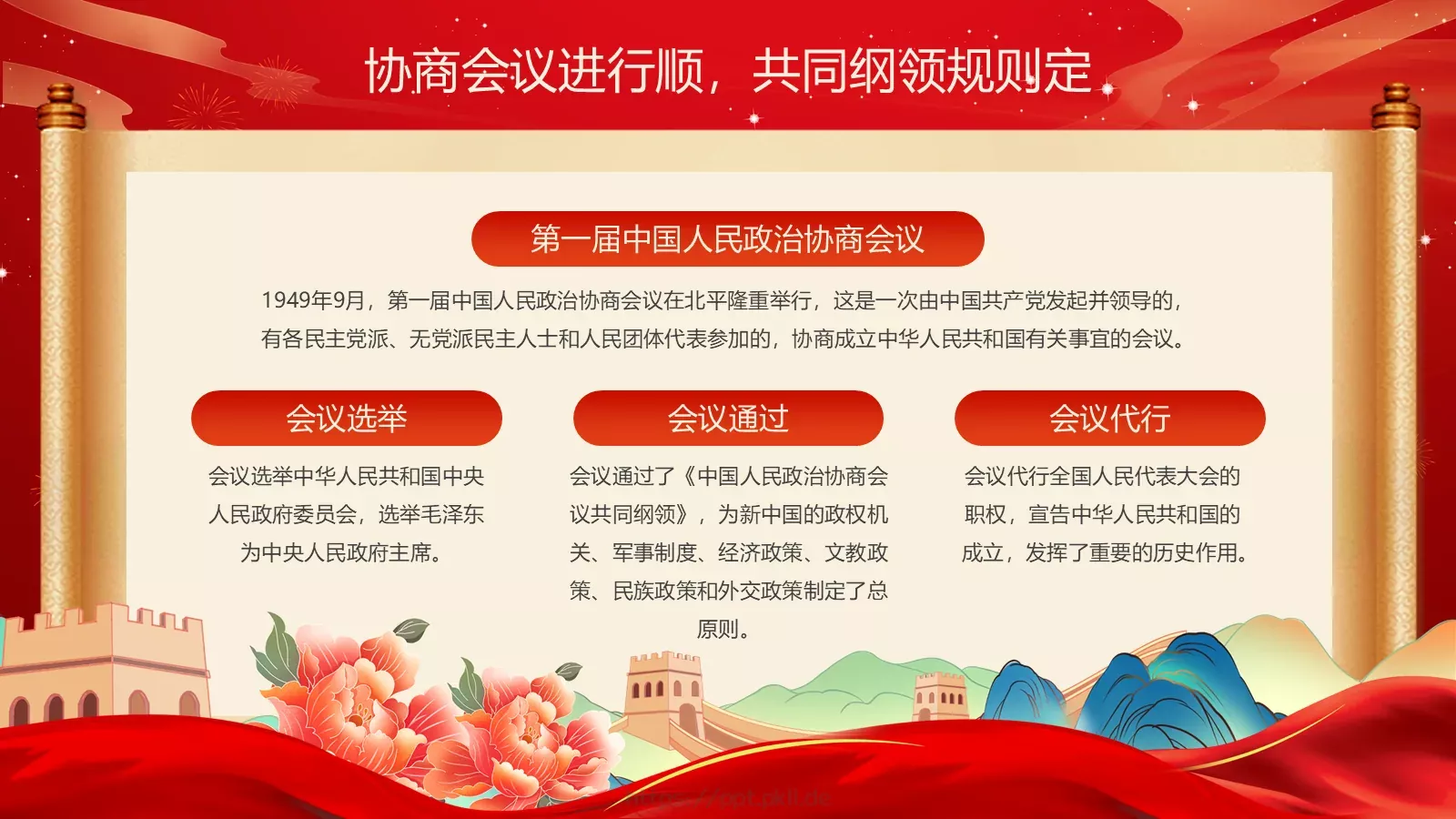 共筑中国梦 同庆国庆节PPT模板 第 7 页预览图