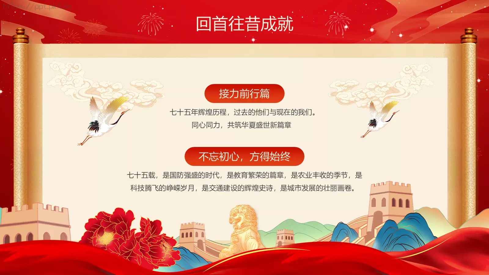 共筑中国梦 同庆国庆节PPT模板 第 14 页预览图