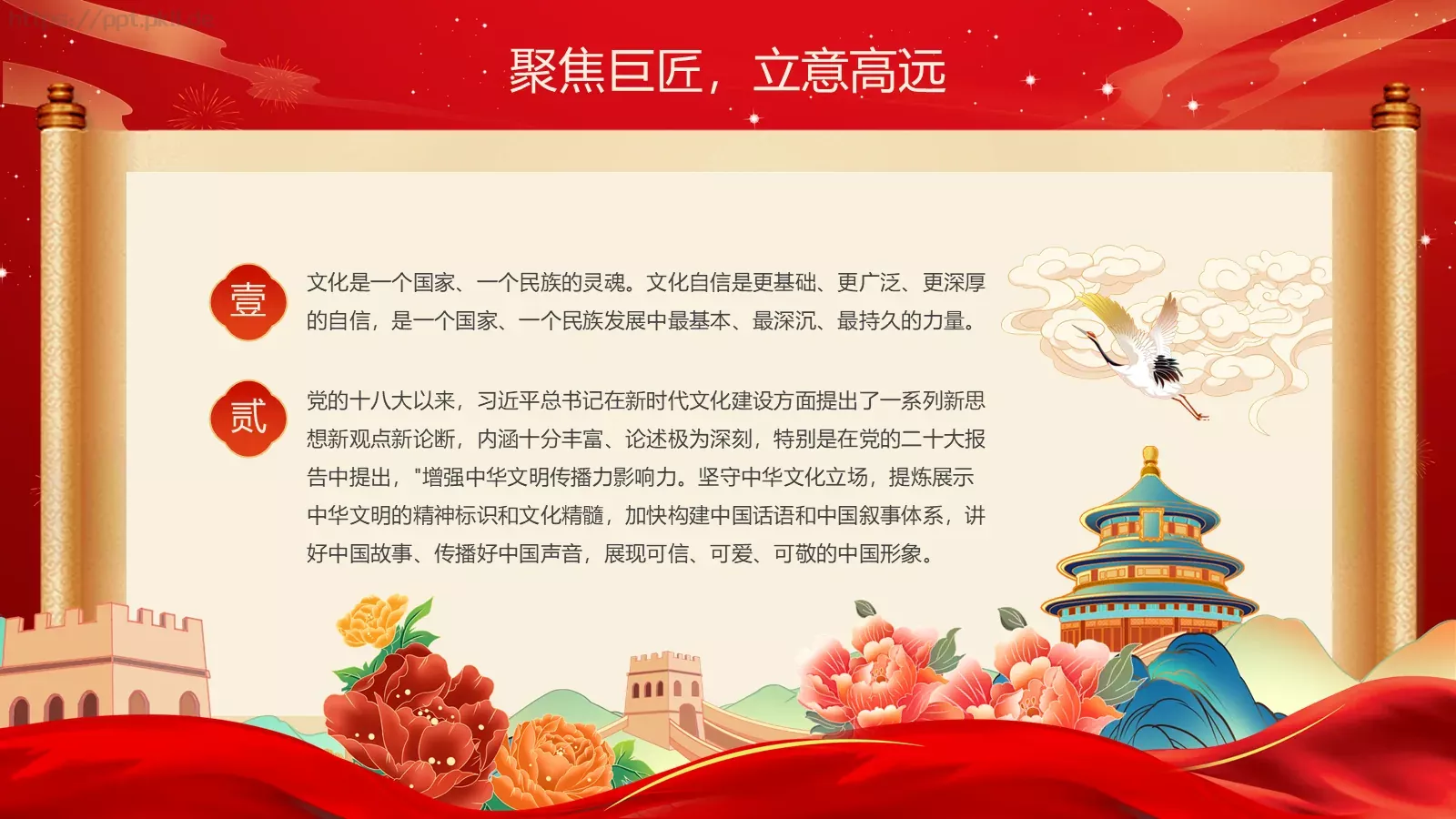 共筑中国梦 同庆国庆节PPT模板 第 18 页预览图