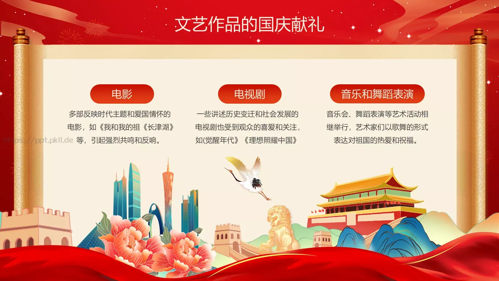 共筑中国梦 同庆国庆节PPT模板 第 20 页预览图