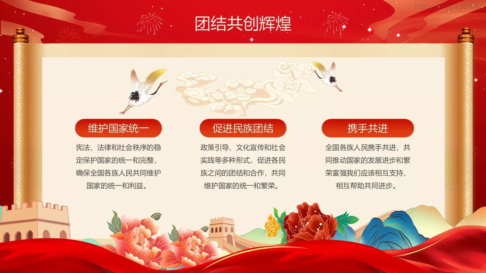 共筑中国梦 同庆国庆节PPT模板 第 23 页预览图