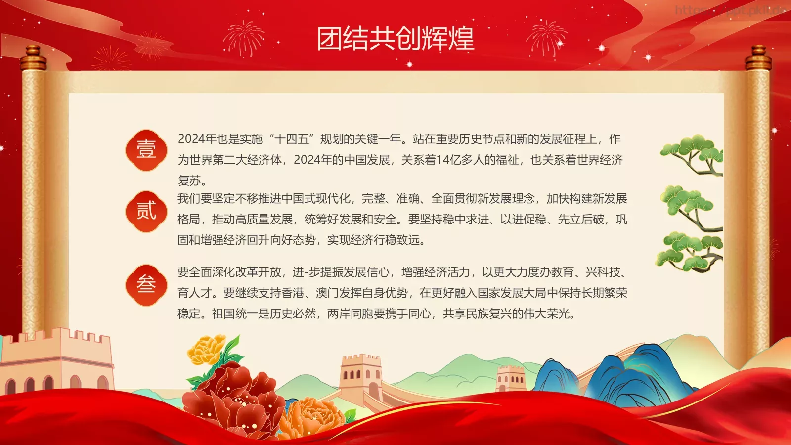 共筑中国梦 同庆国庆节PPT模板 第 22 页预览图