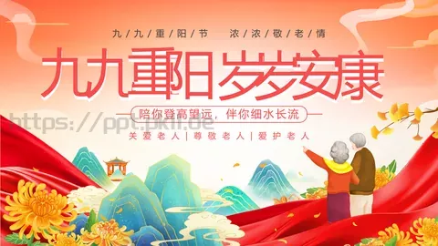 重阳节关爱老人主题PPT模板 缩略图