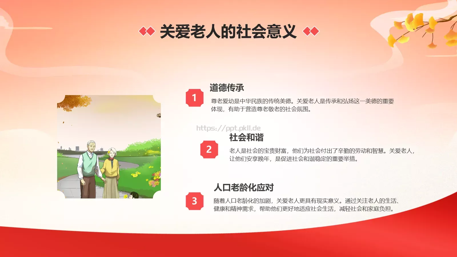 重阳节关爱老人主题PPT模板 第 5 页预览图