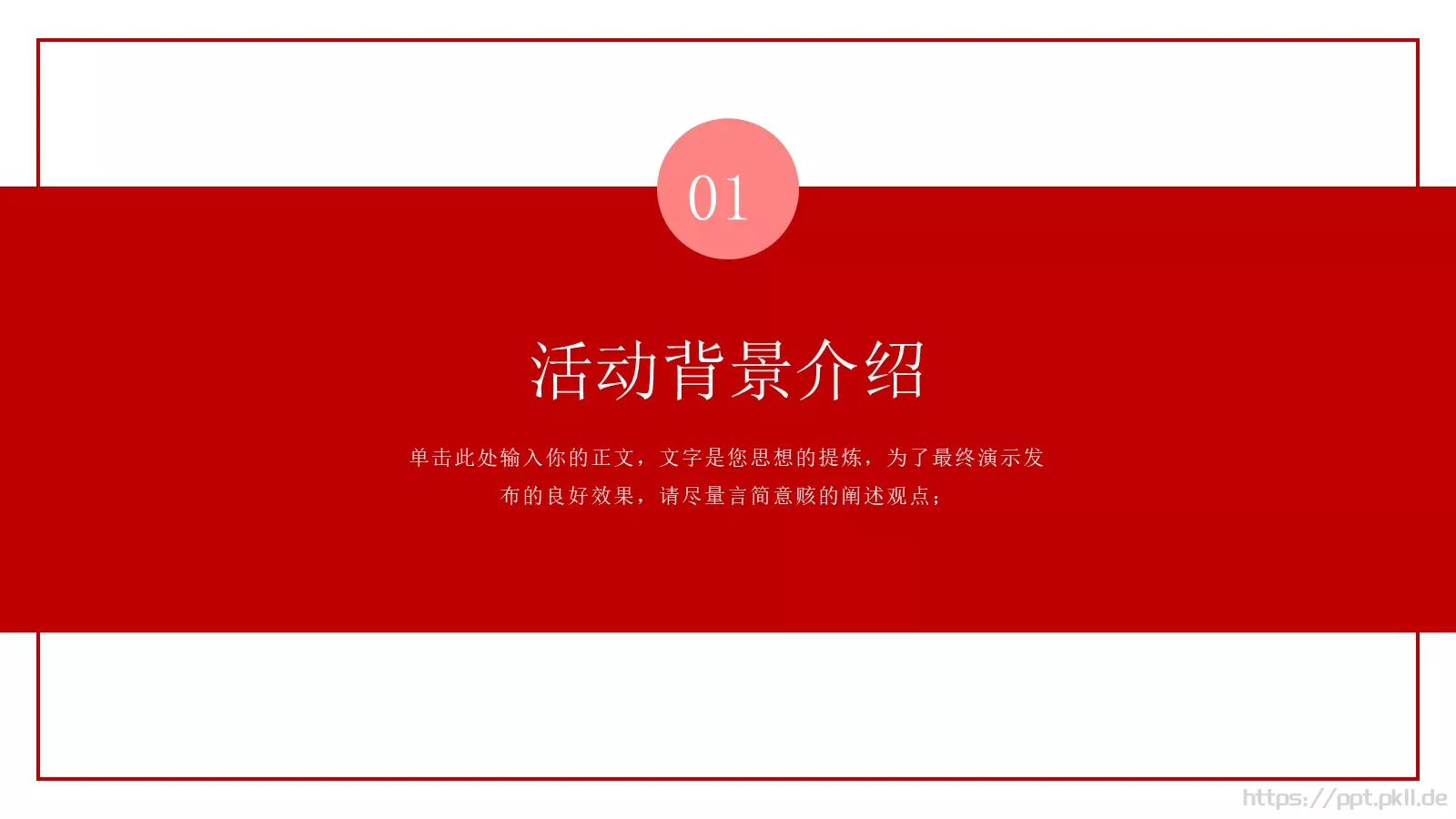 大学生活动策划方案PPT模板 第 3 页缩略图