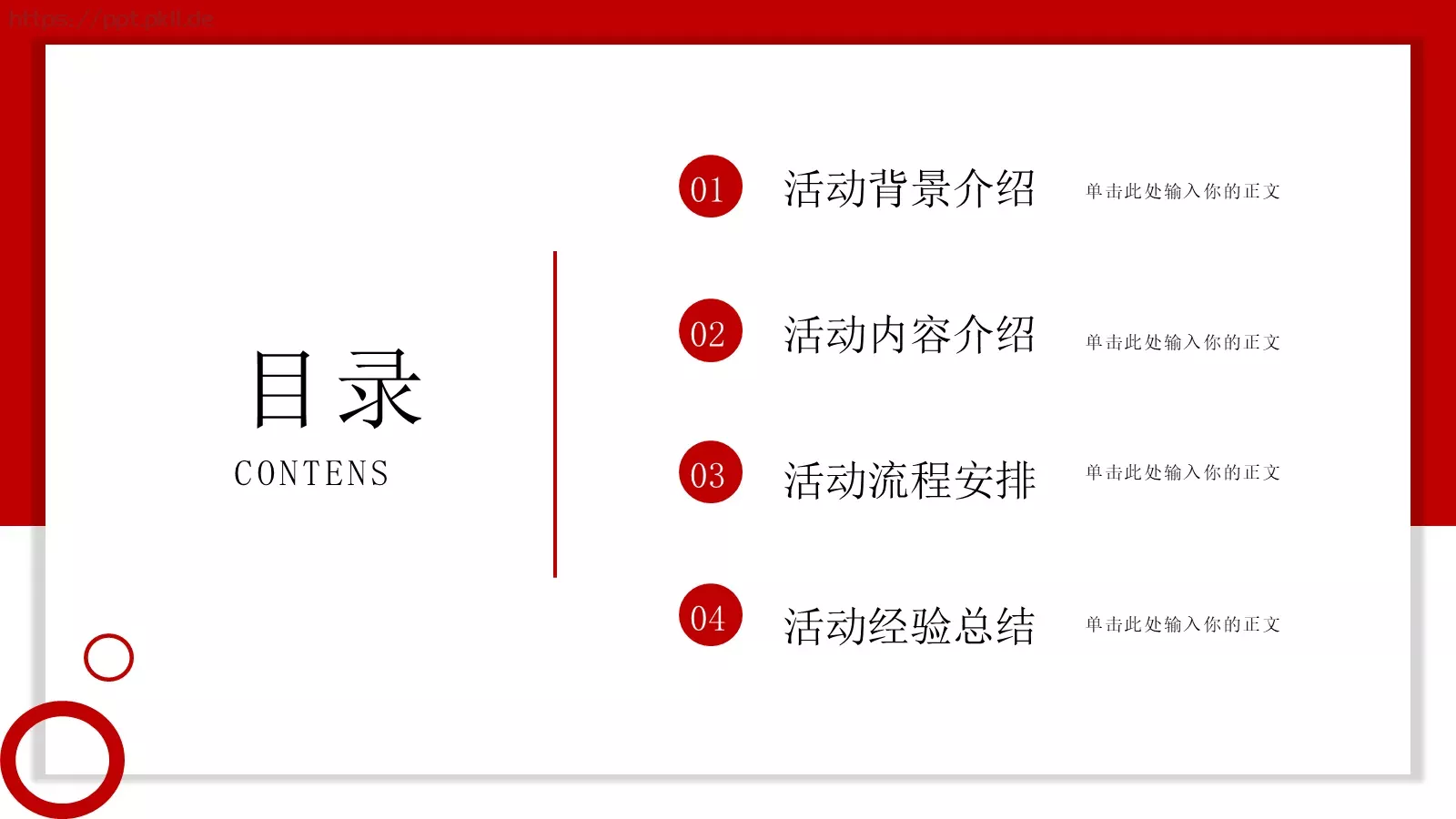 大学生活动策划方案PPT模板 第 2 页缩略图