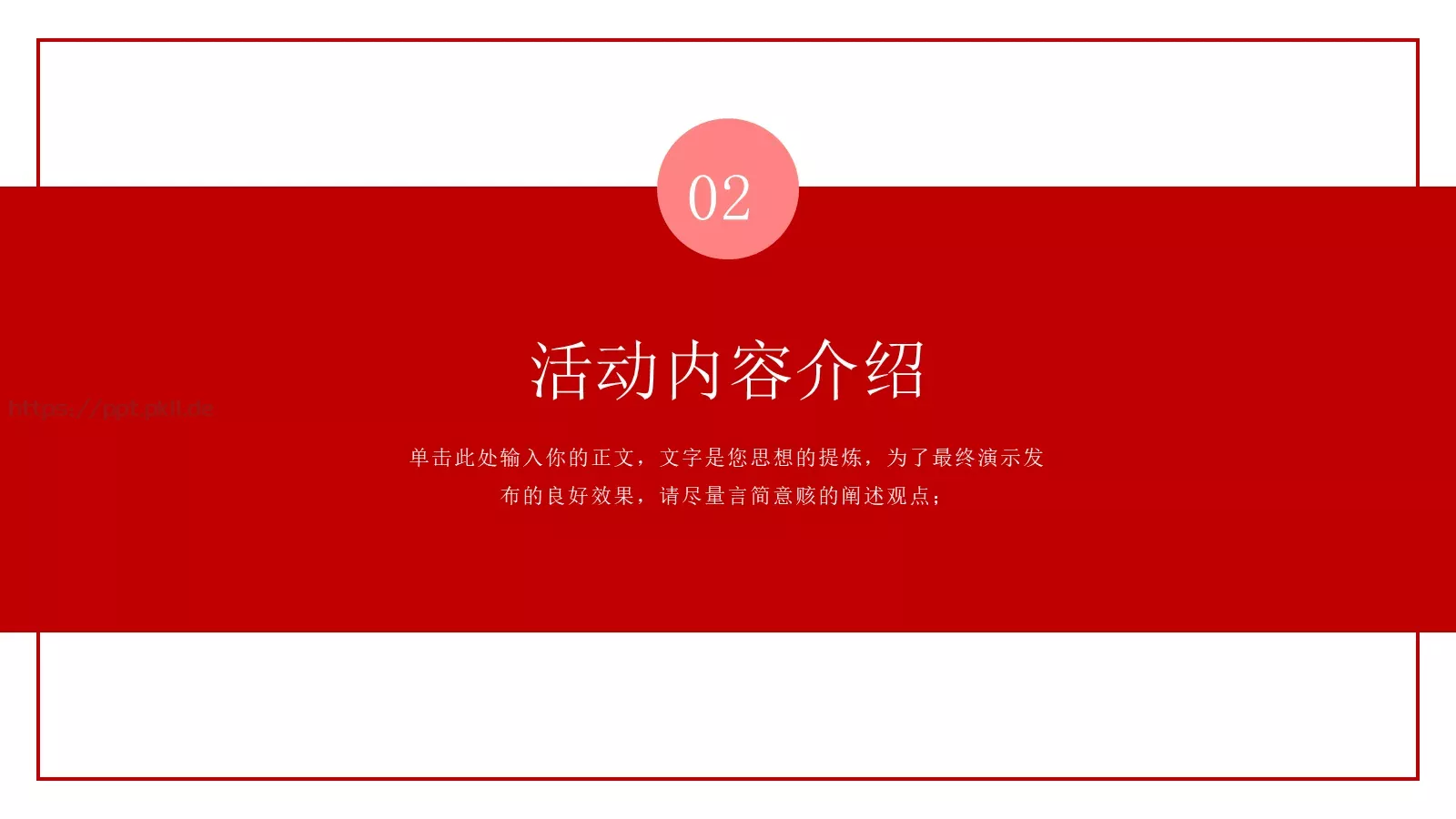 大学生活动策划方案PPT模板 第 6 页预览图