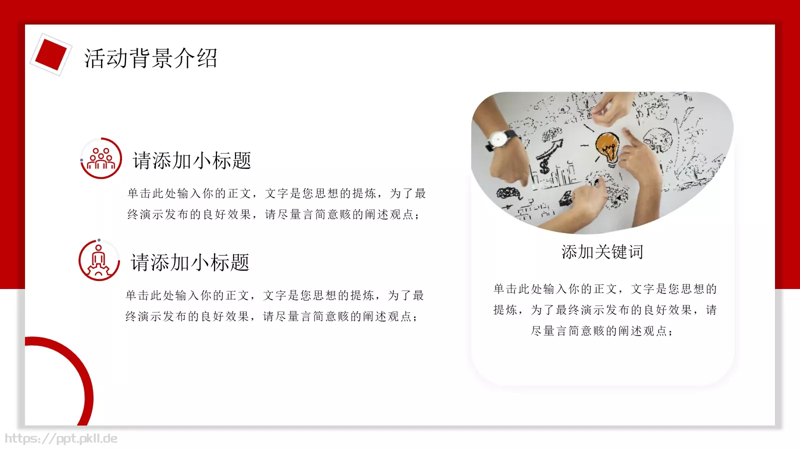 大学生活动策划方案PPT模板 第 5 页预览图