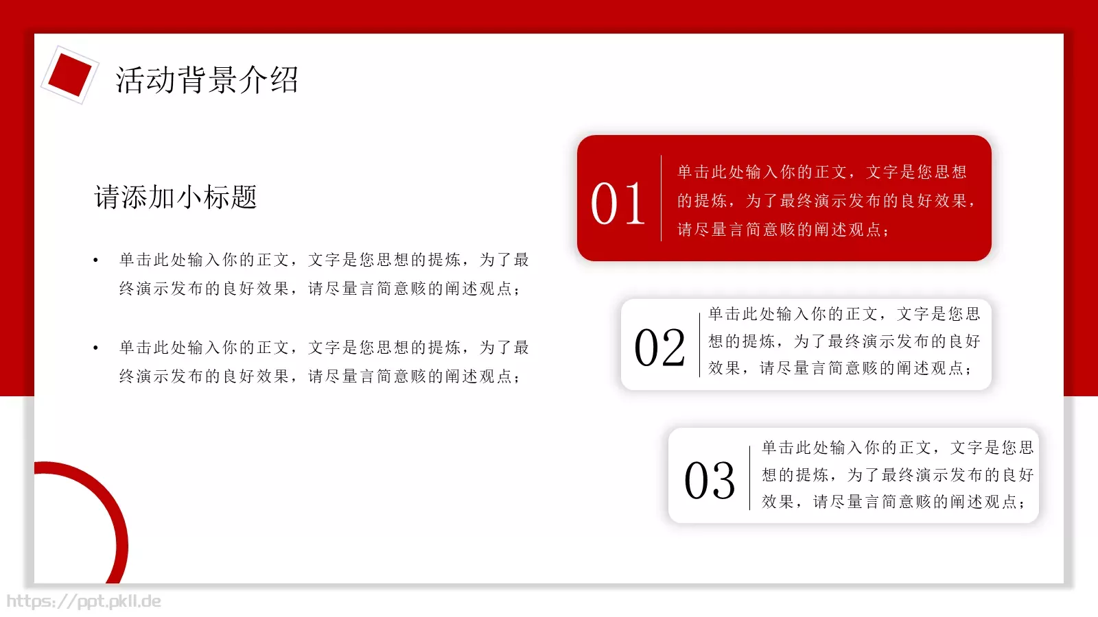 大学生活动策划方案PPT模板 第 4 页缩略图