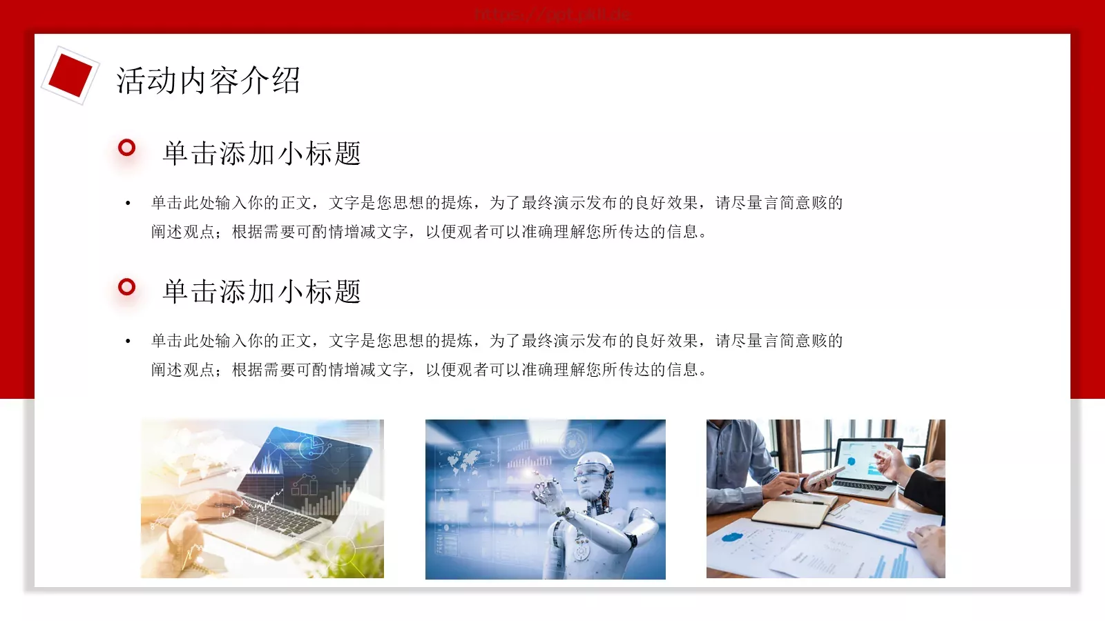 大学生活动策划方案PPT模板 第 7 页预览图