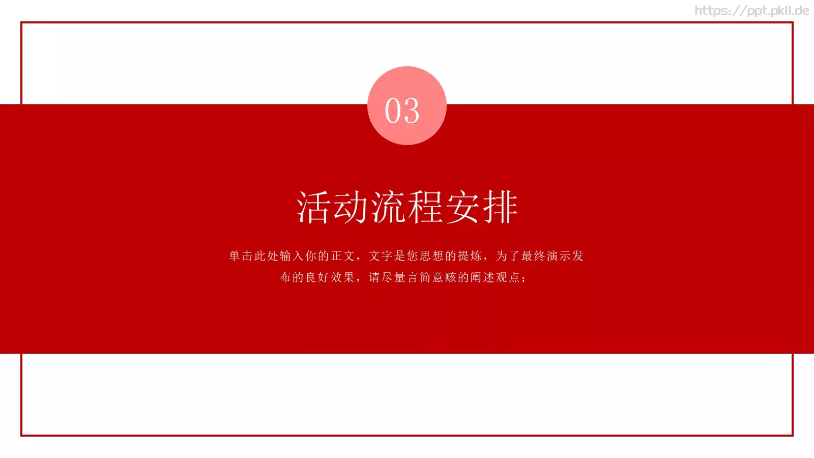 大学生活动策划方案PPT模板 第 9 页预览图