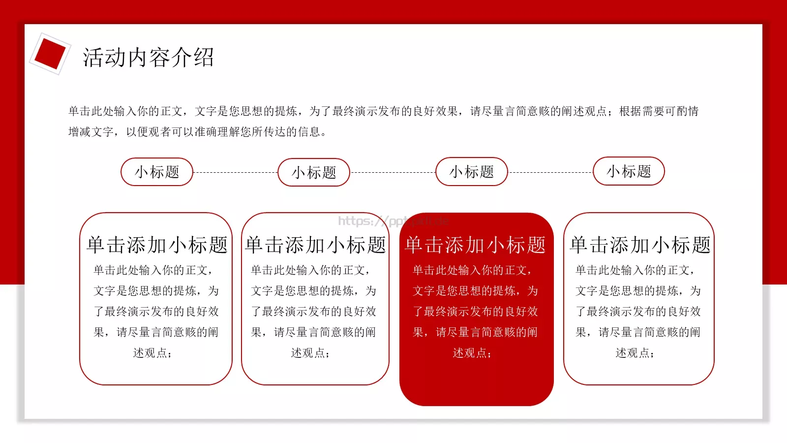大学生活动策划方案PPT模板 第 8 页预览图