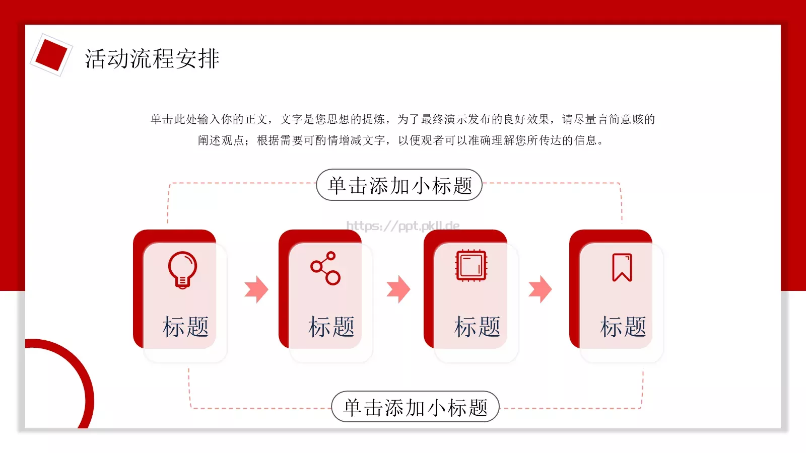 大学生活动策划方案PPT模板 第 10 页预览图