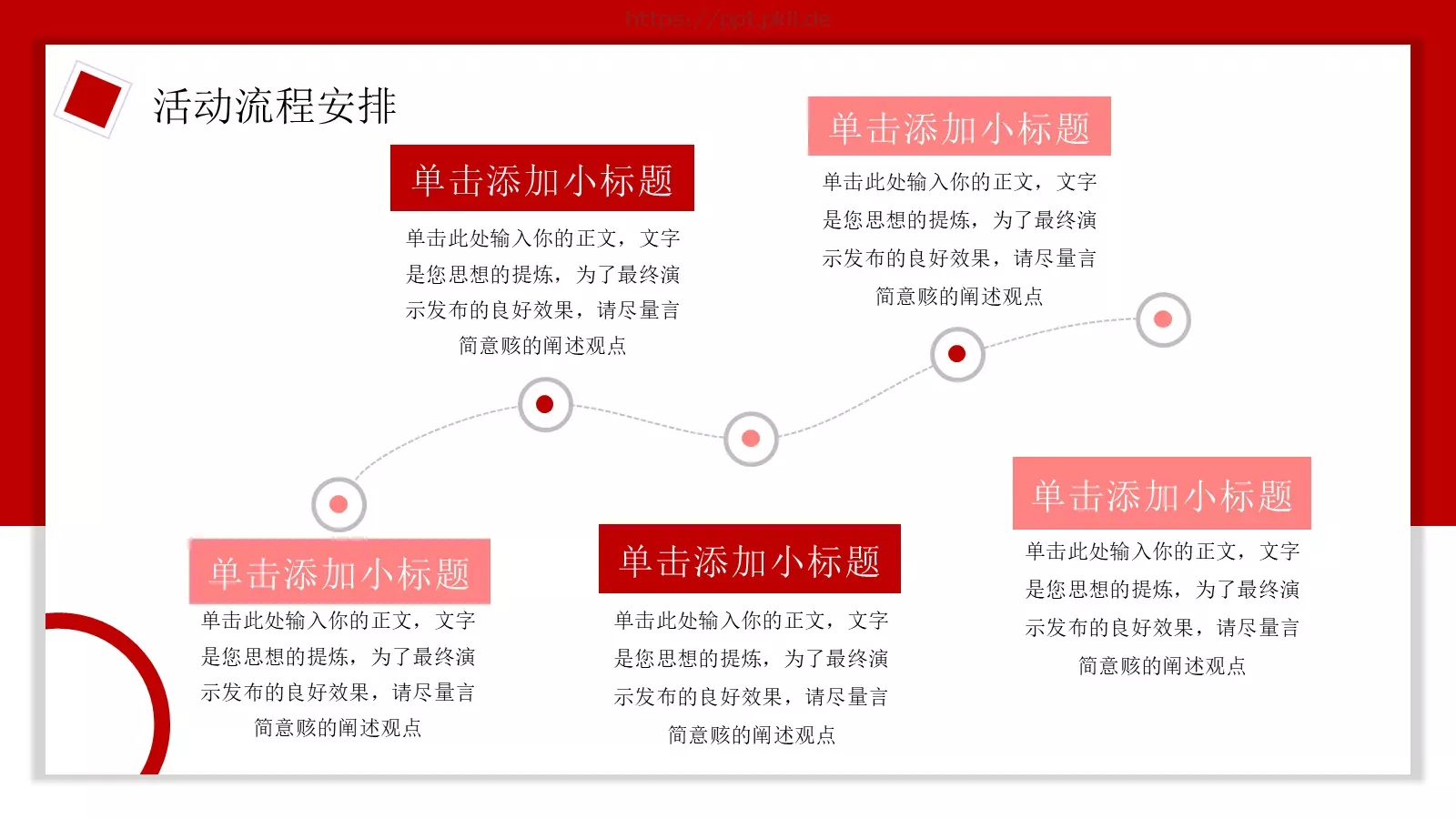 大学生活动策划方案PPT模板 第 11 页预览图