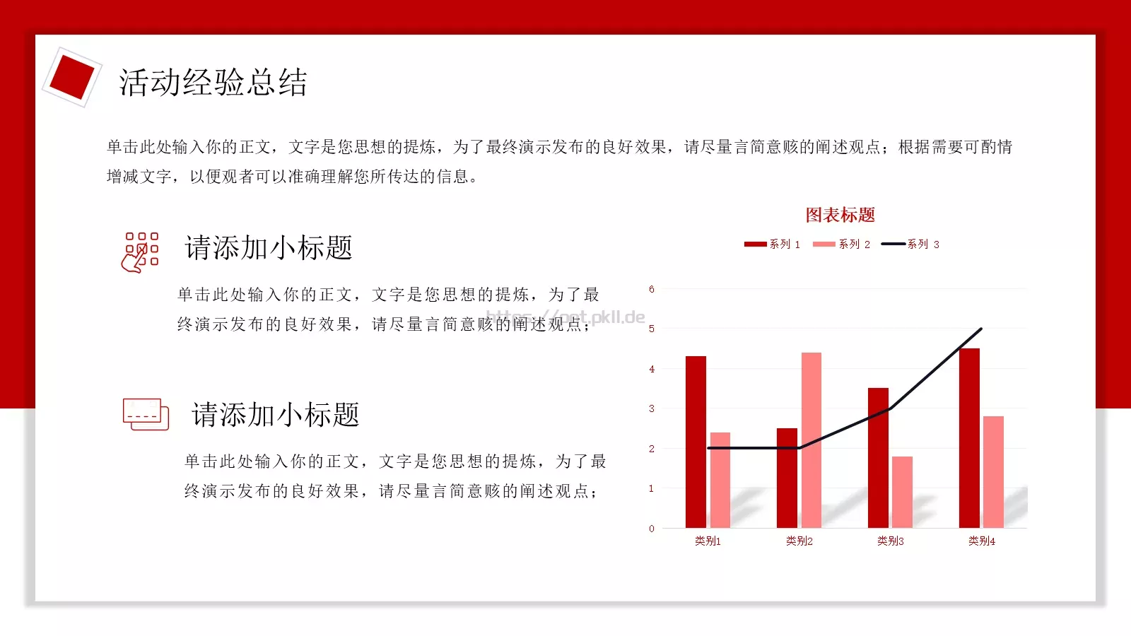 大学生活动策划方案PPT模板 第 13 页预览图