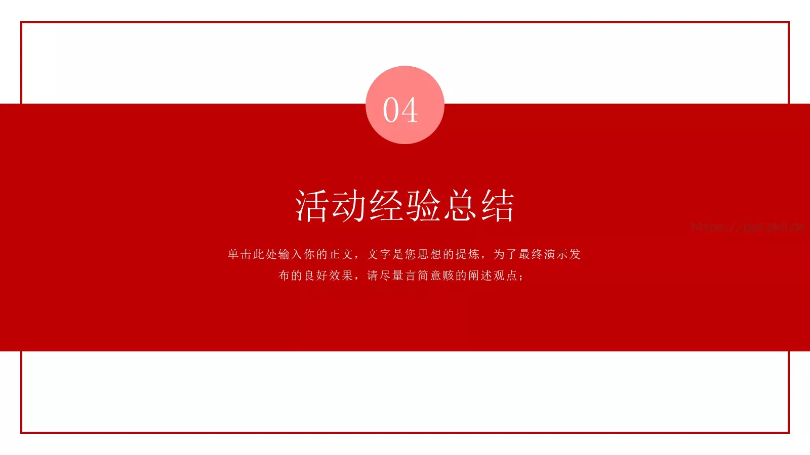 大学生活动策划方案PPT模板 第 12 页预览图