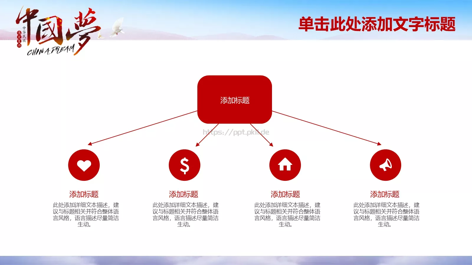 红色大气中国梦党政主题演讲培训讲座PPT模板 第 4 页缩略图