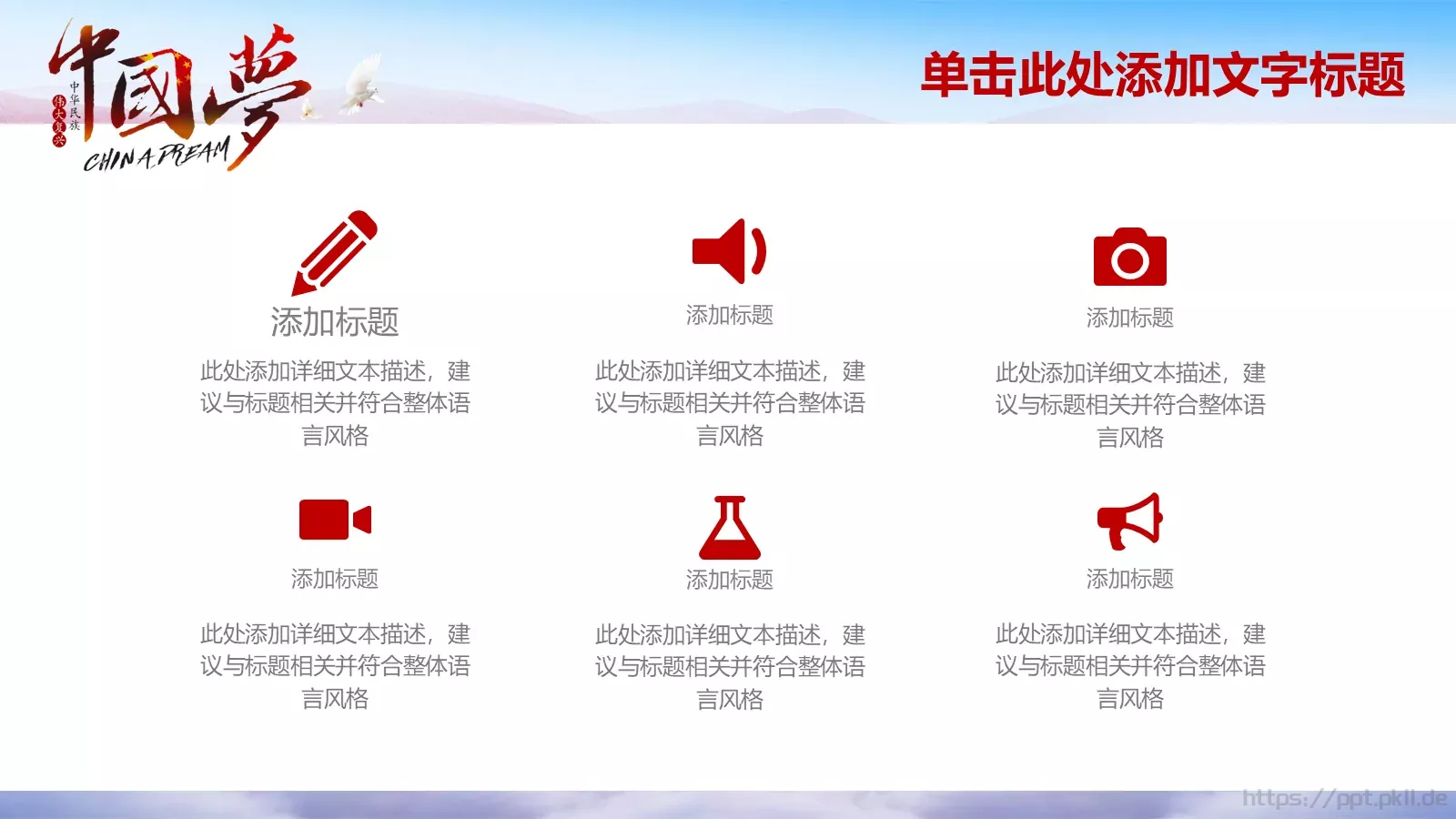 红色大气中国梦党政主题演讲培训讲座PPT模板 第 5 页预览图