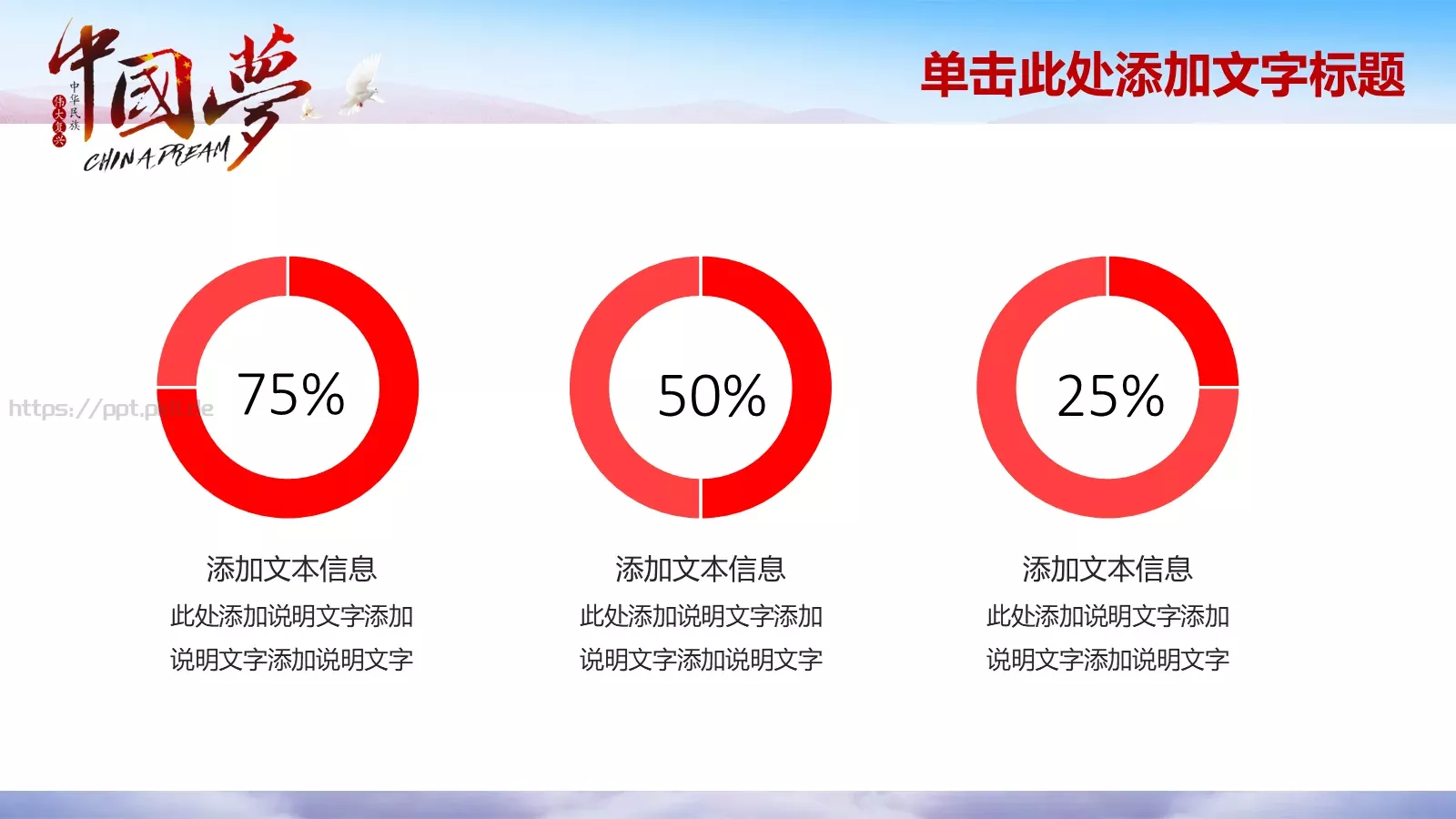 红色大气中国梦党政主题演讲培训讲座PPT模板 第 7 页预览图