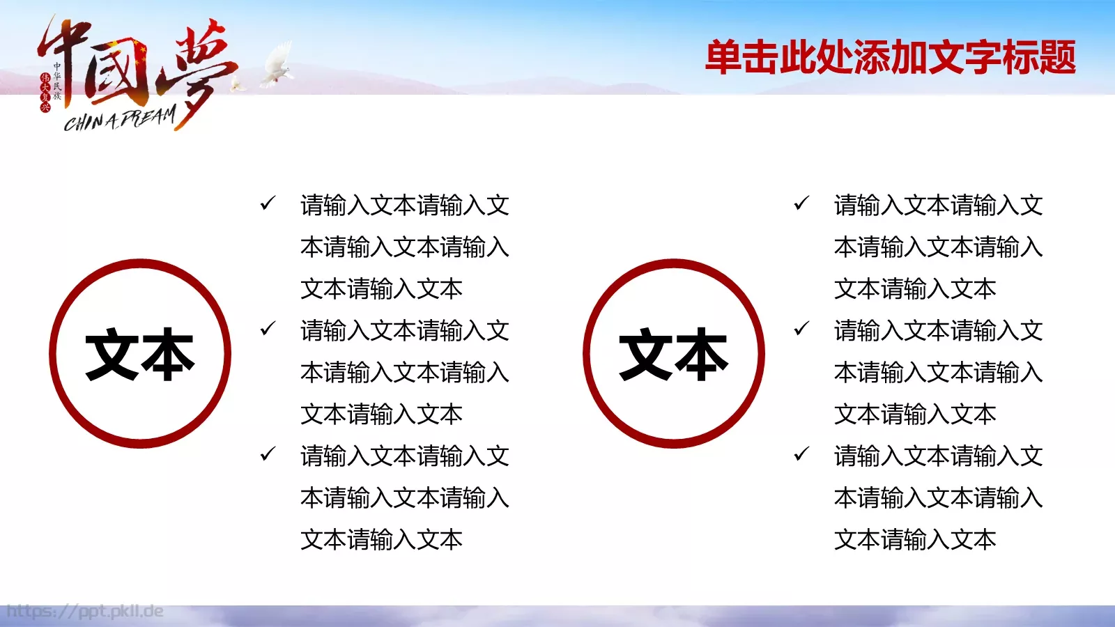 红色大气中国梦党政主题演讲培训讲座PPT模板 第 11 页预览图