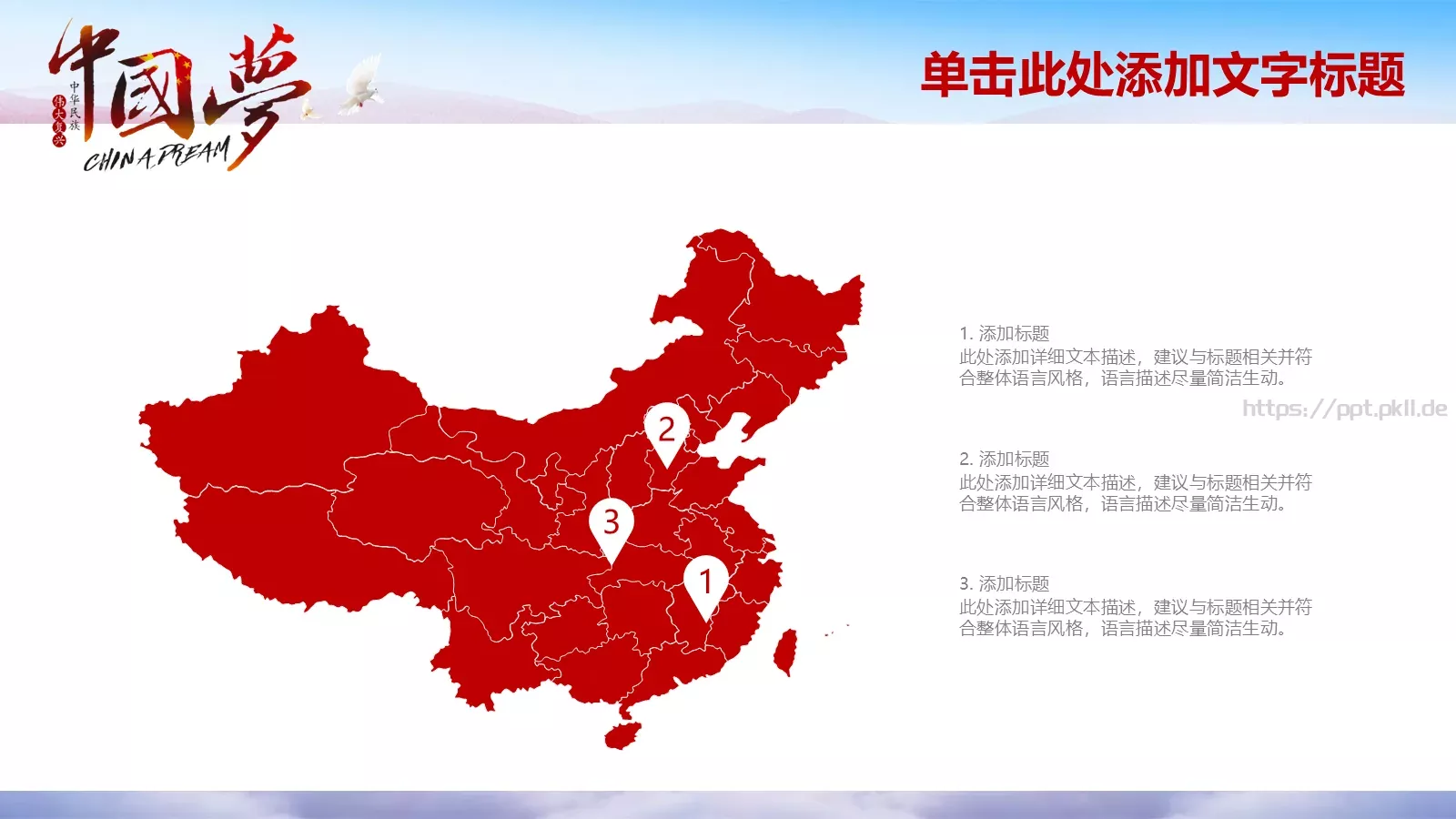 红色大气中国梦党政主题演讲培训讲座PPT模板 第 16 页预览图