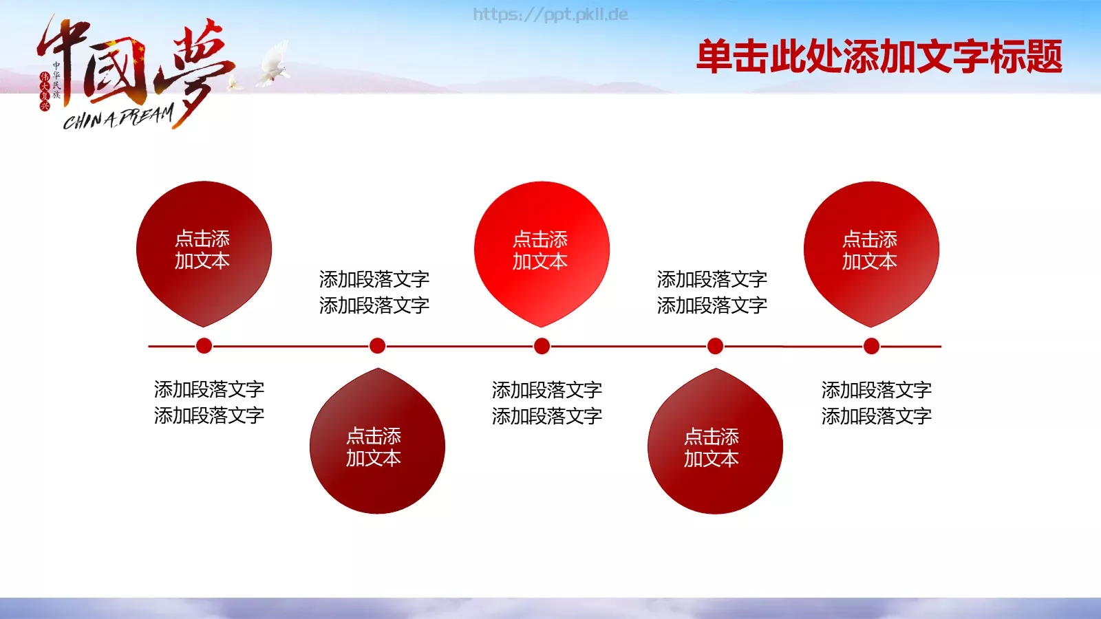 红色大气中国梦党政主题演讲培训讲座PPT模板 第 19 页预览图