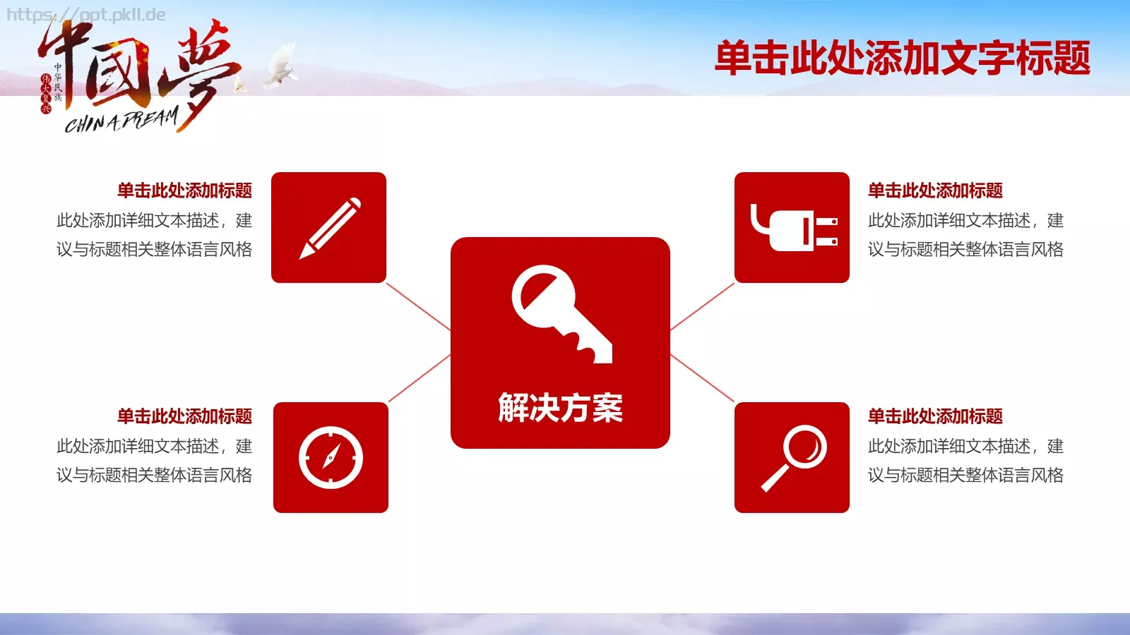红色大气中国梦党政主题演讲培训讲座PPT模板 第 17 页预览图