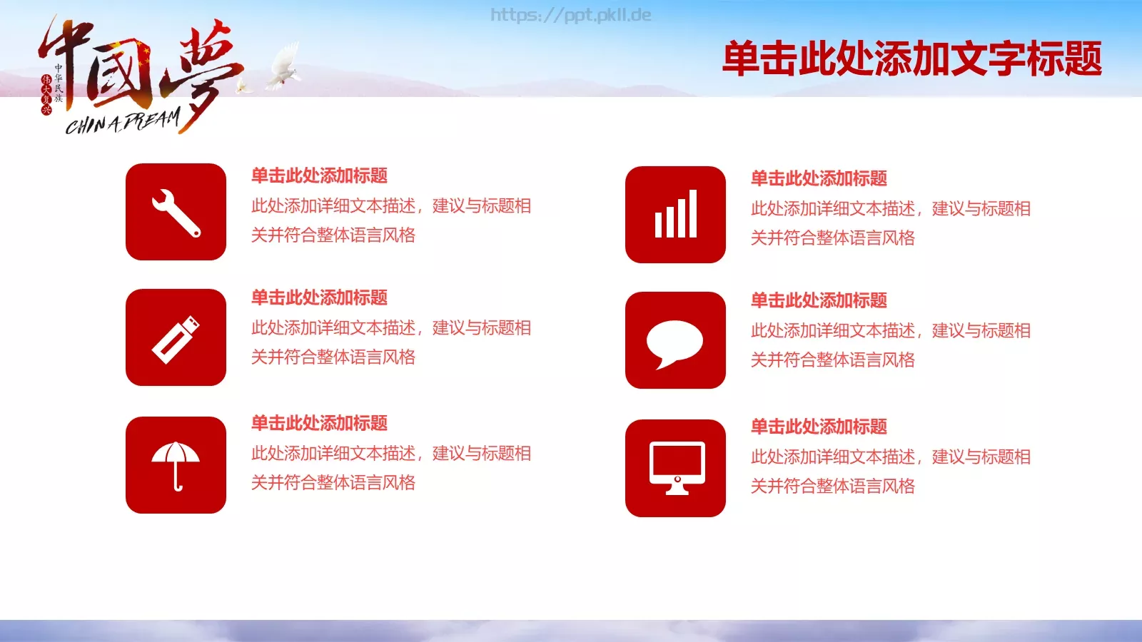 红色大气中国梦党政主题演讲培训讲座PPT模板 第 18 页预览图