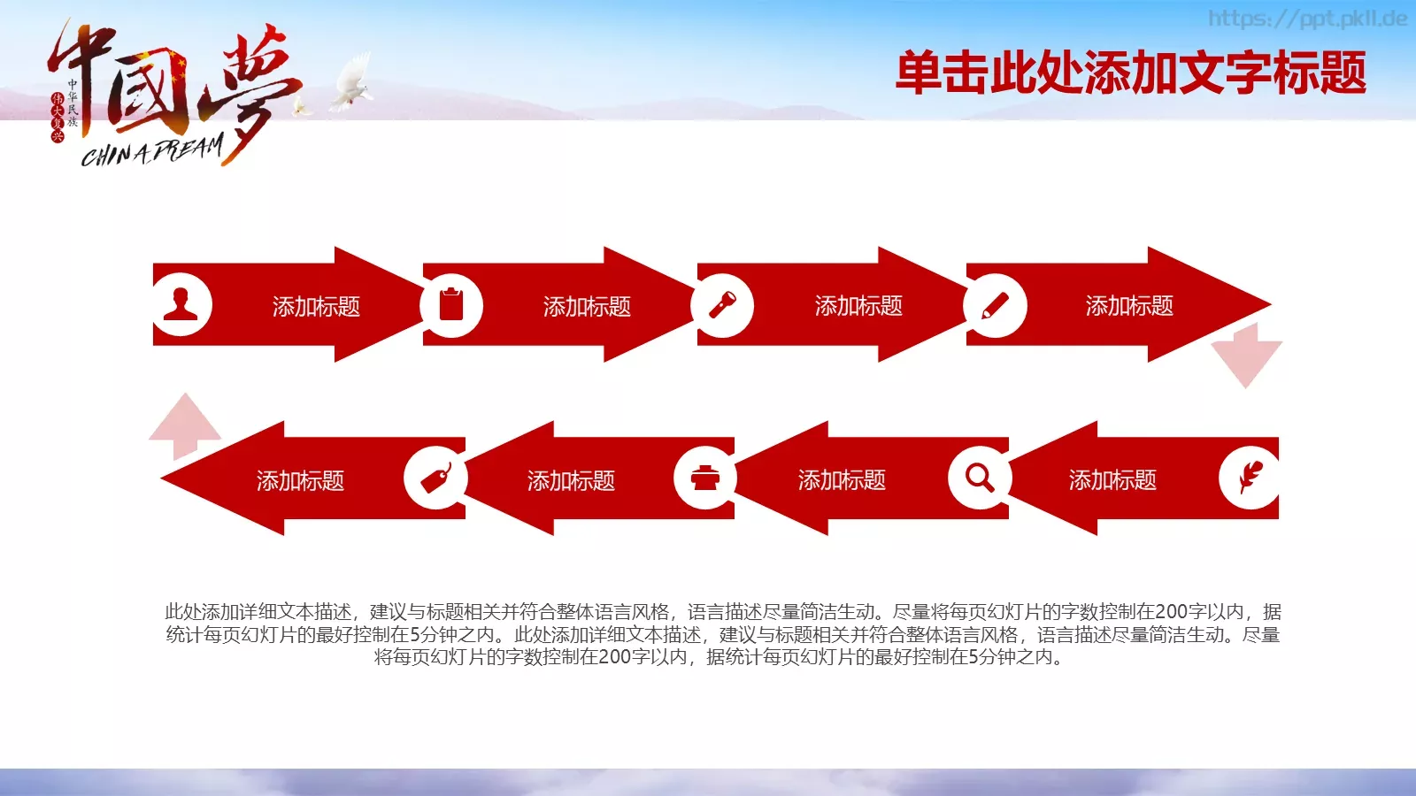 红色大气中国梦党政主题演讲培训讲座PPT模板 第 22 页预览图