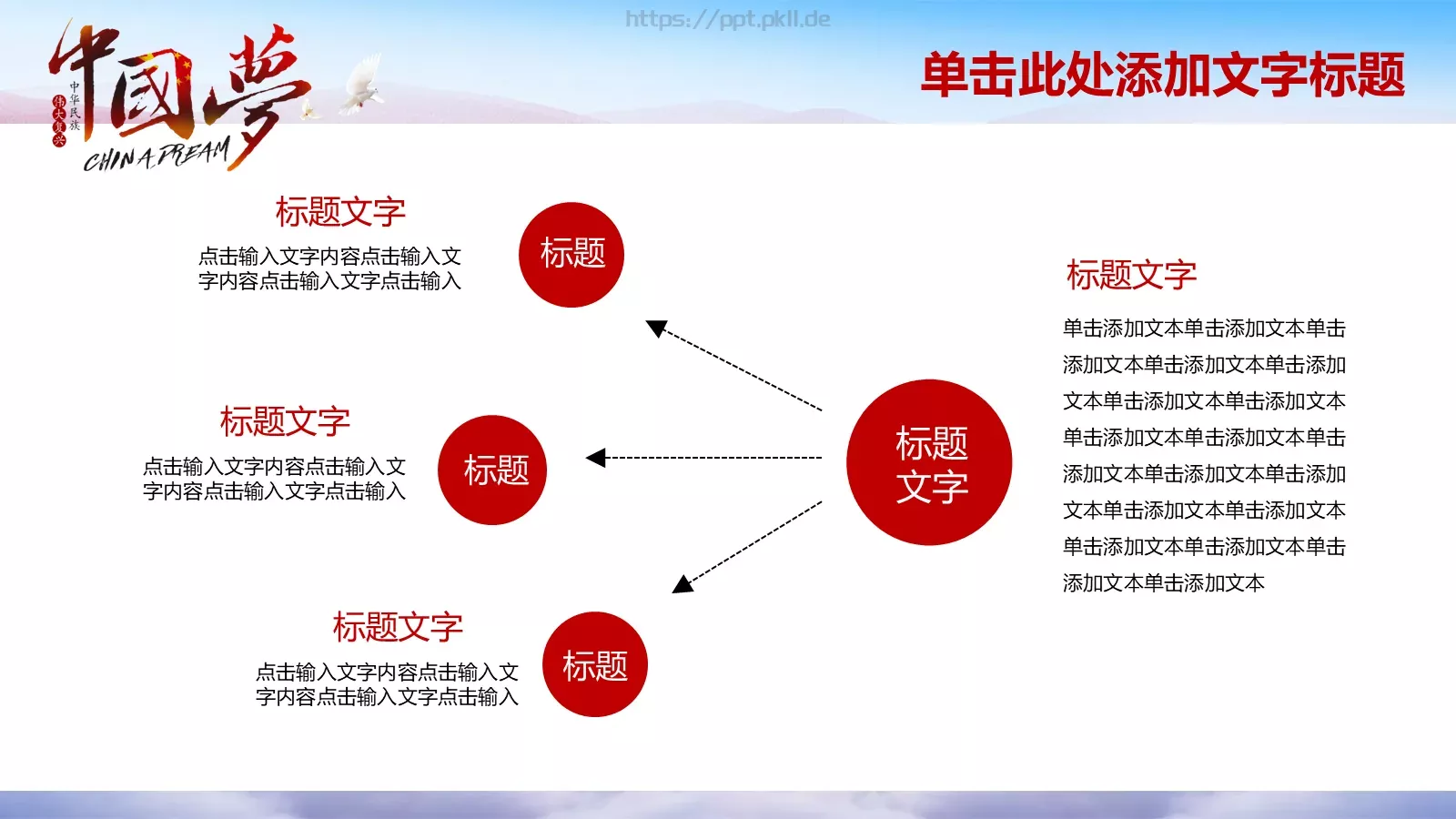 红色大气中国梦党政主题演讲培训讲座PPT模板 第 25 页预览图