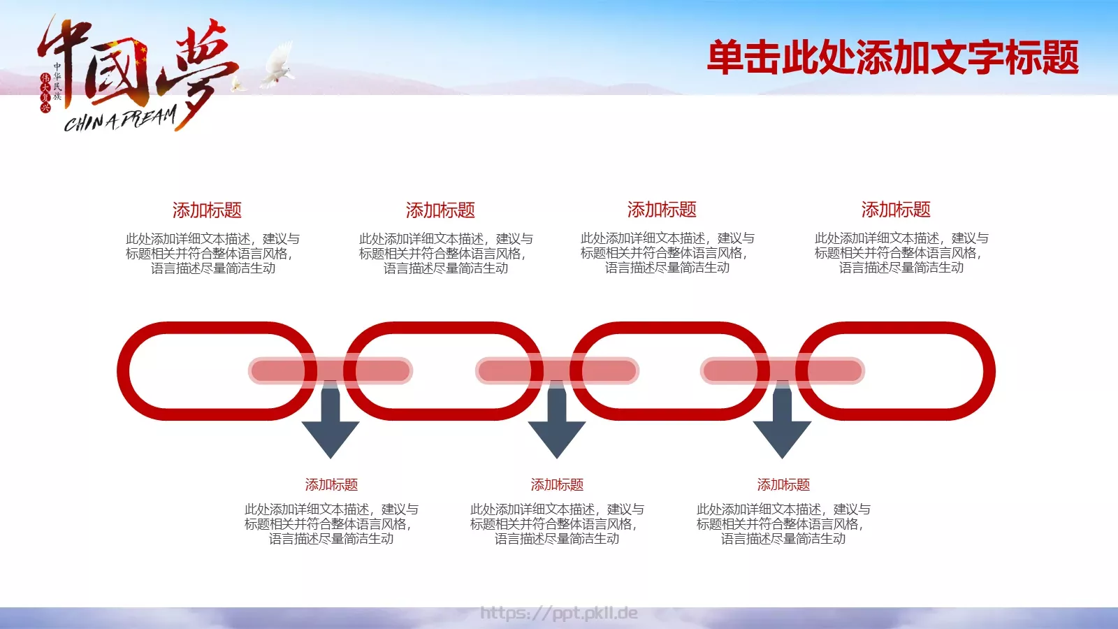 红色大气中国梦党政主题演讲培训讲座PPT模板 第 24 页预览图
