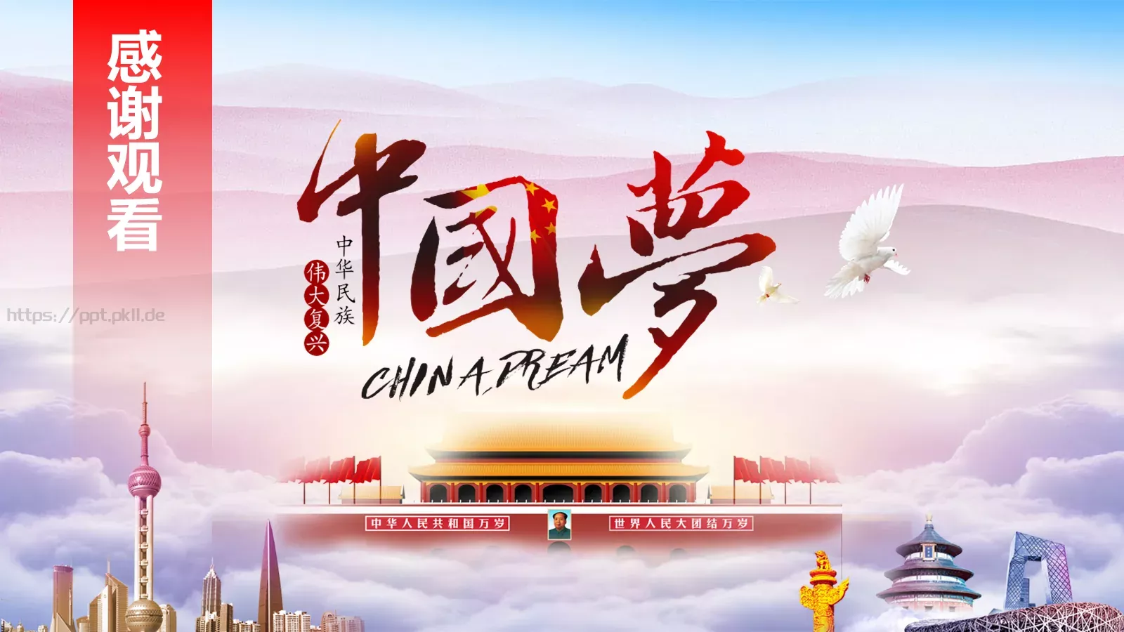 红色大气中国梦党政主题演讲培训讲座PPT模板 第 27 页预览图