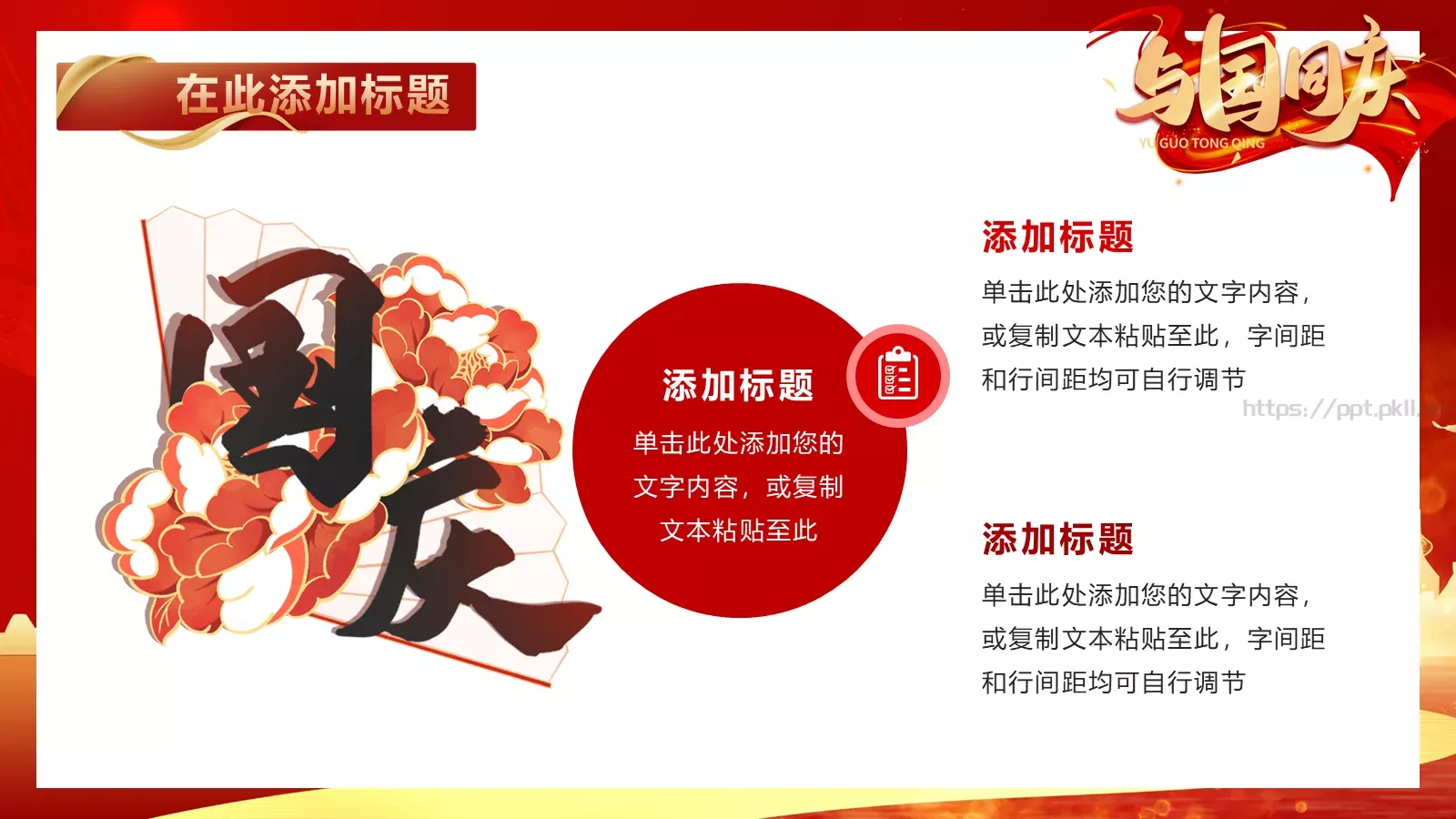 国庆节工作总结汇报PPT模板 第 4 页缩略图